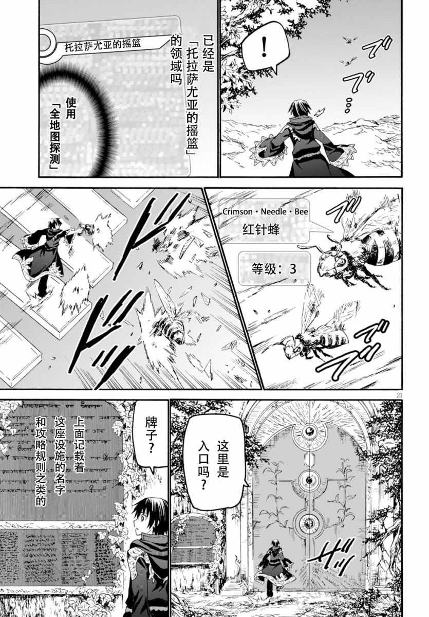 《从死亡之旅开始的异世界狂想曲》漫画 异世界狂想曲 022话