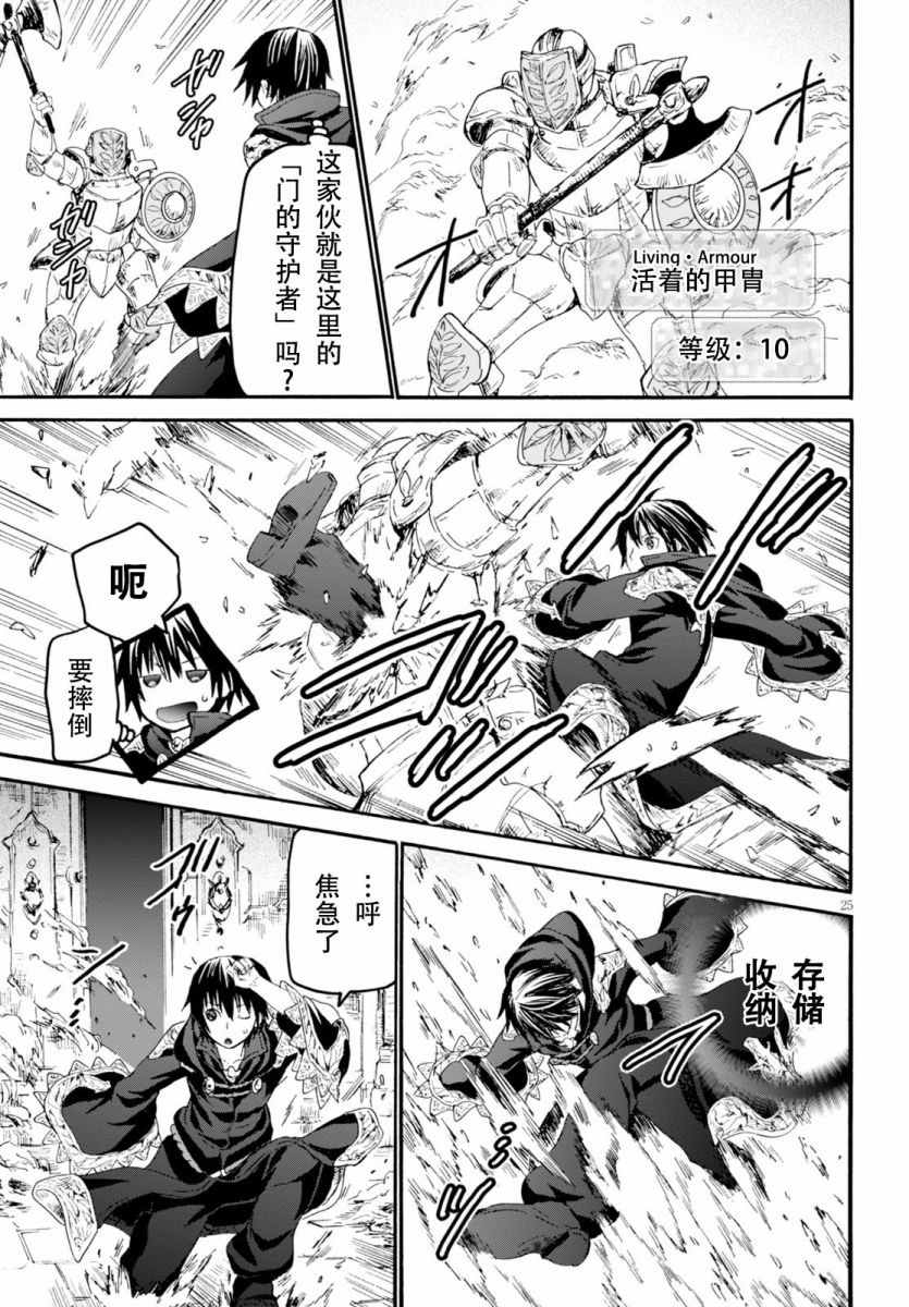 《从死亡之旅开始的异世界狂想曲》漫画 异世界狂想曲 022话