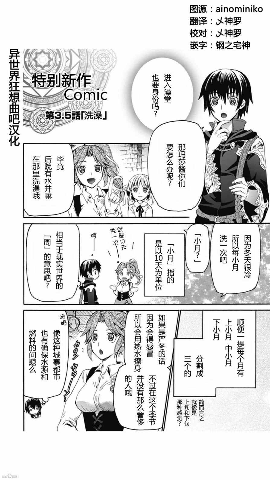 《从死亡之旅开始的异世界狂想曲》漫画 异世界狂想曲 03.5话