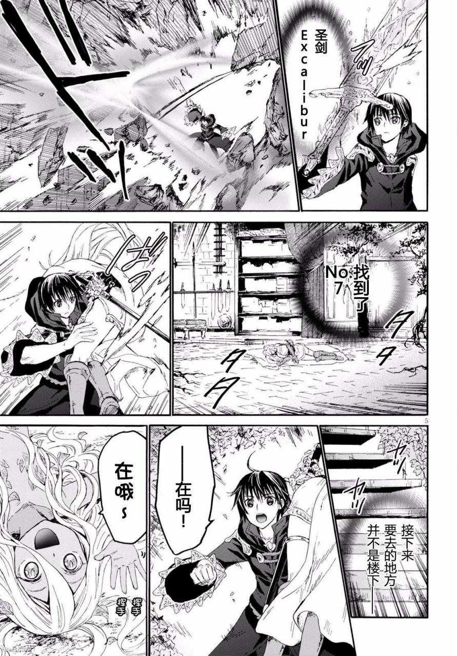 《从死亡之旅开始的异世界狂想曲》漫画 异世界狂想曲 025话