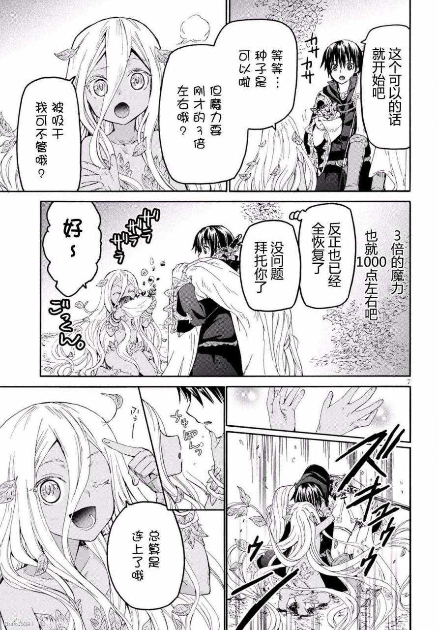 《从死亡之旅开始的异世界狂想曲》漫画 异世界狂想曲 025话