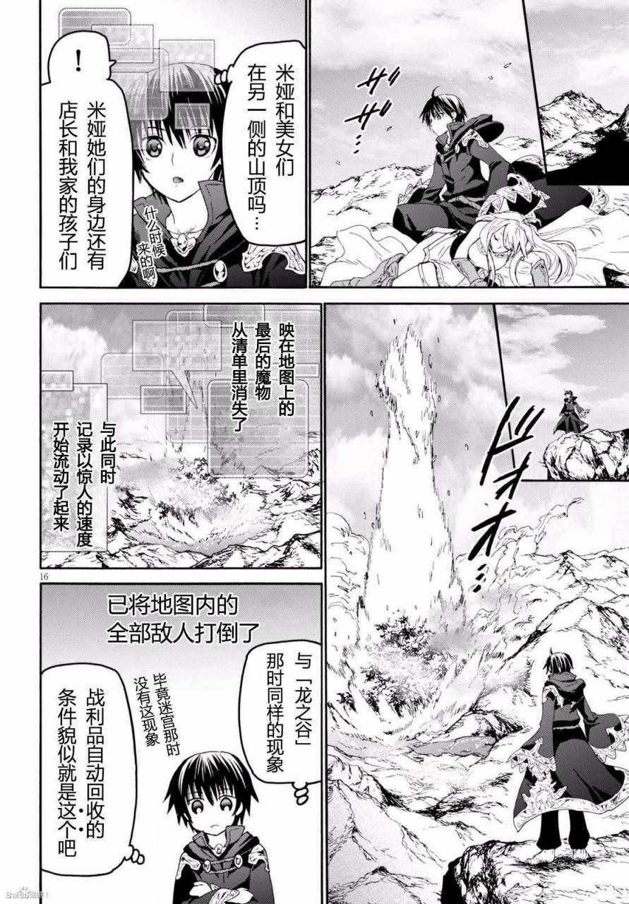 《从死亡之旅开始的异世界狂想曲》漫画 异世界狂想曲 025话