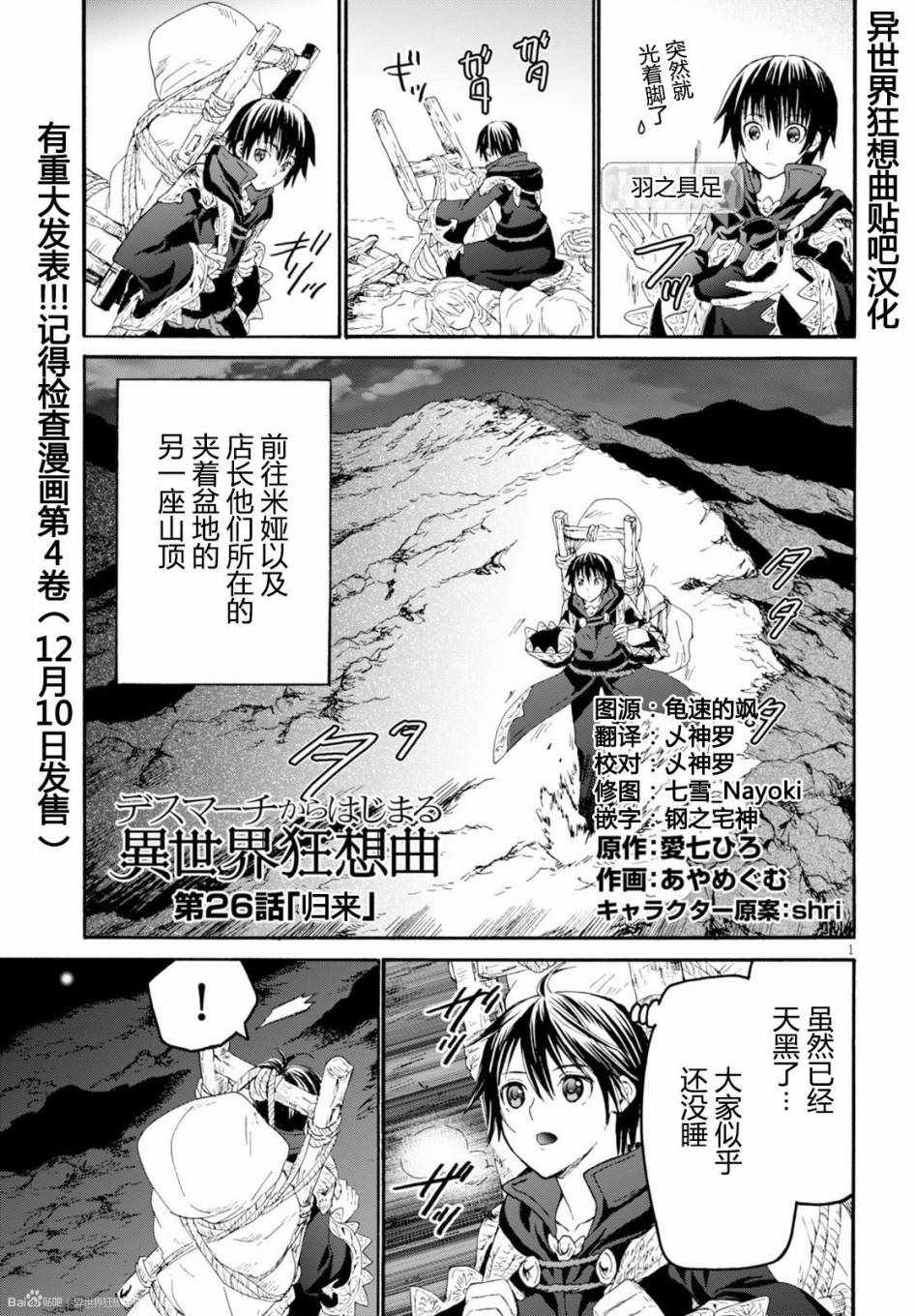 《从死亡之旅开始的异世界狂想曲》漫画 异世界狂想曲 026话