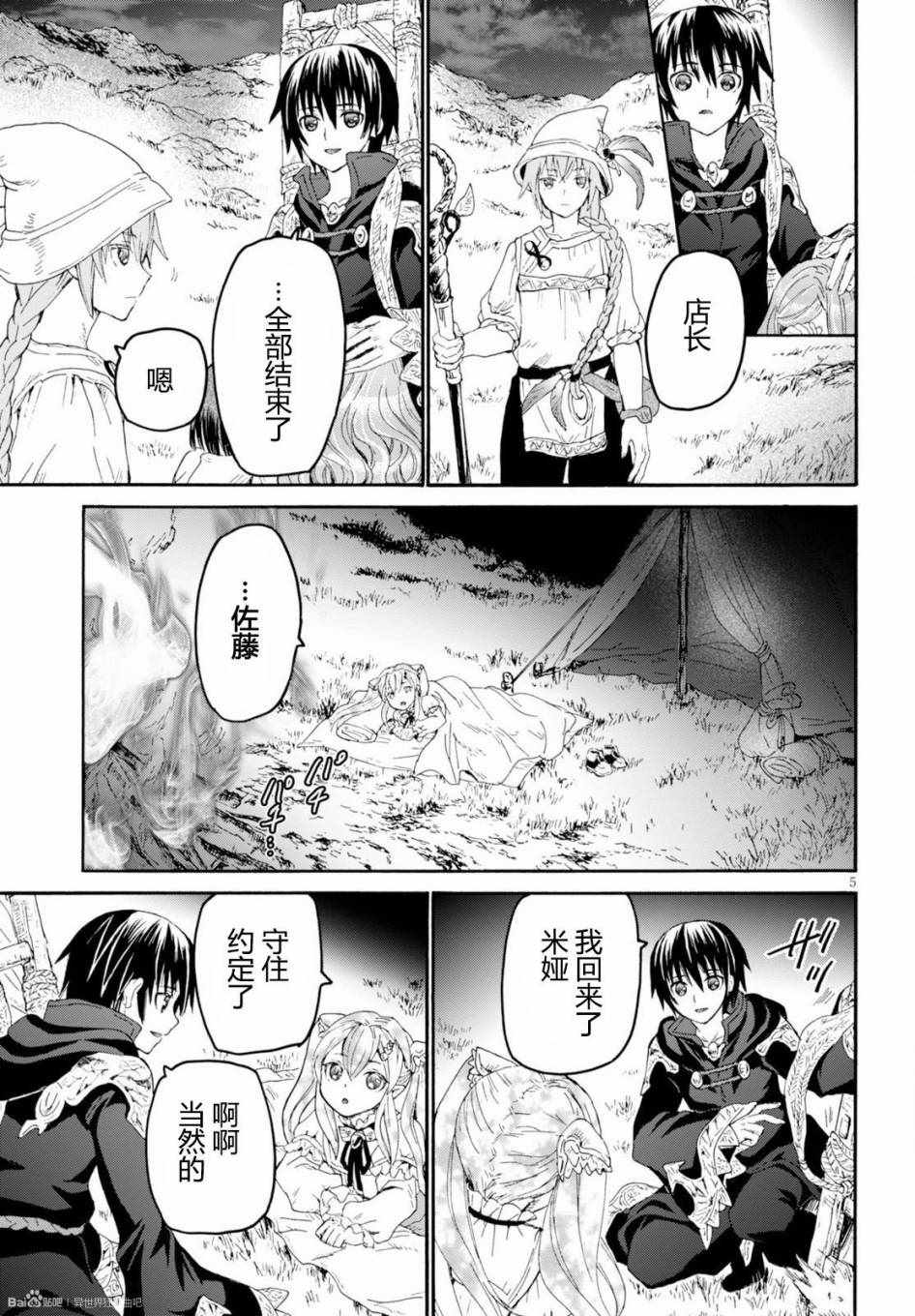 《从死亡之旅开始的异世界狂想曲》漫画 异世界狂想曲 026话