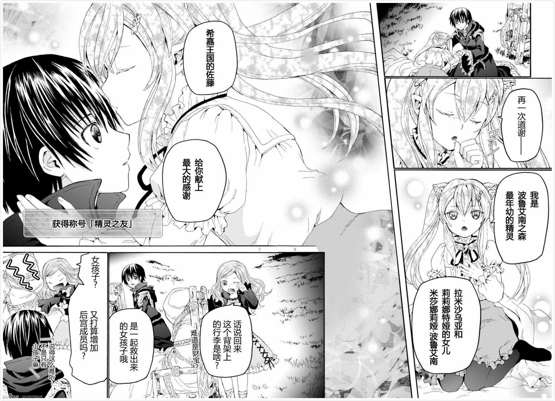 《从死亡之旅开始的异世界狂想曲》漫画 异世界狂想曲 026话