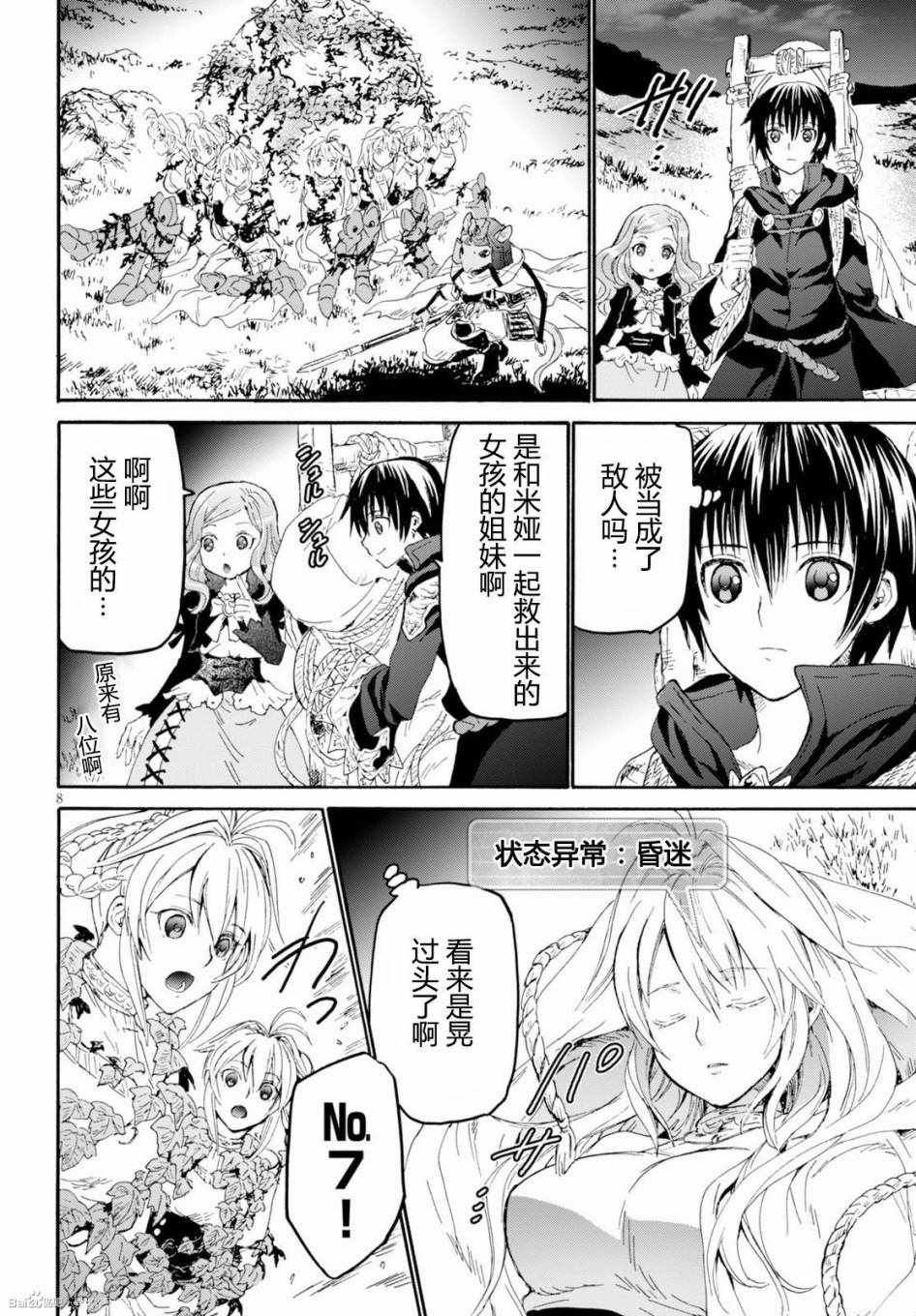 《从死亡之旅开始的异世界狂想曲》漫画 异世界狂想曲 026话