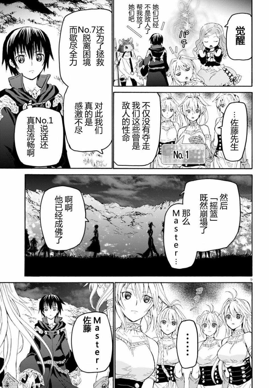 《从死亡之旅开始的异世界狂想曲》漫画 异世界狂想曲 026话