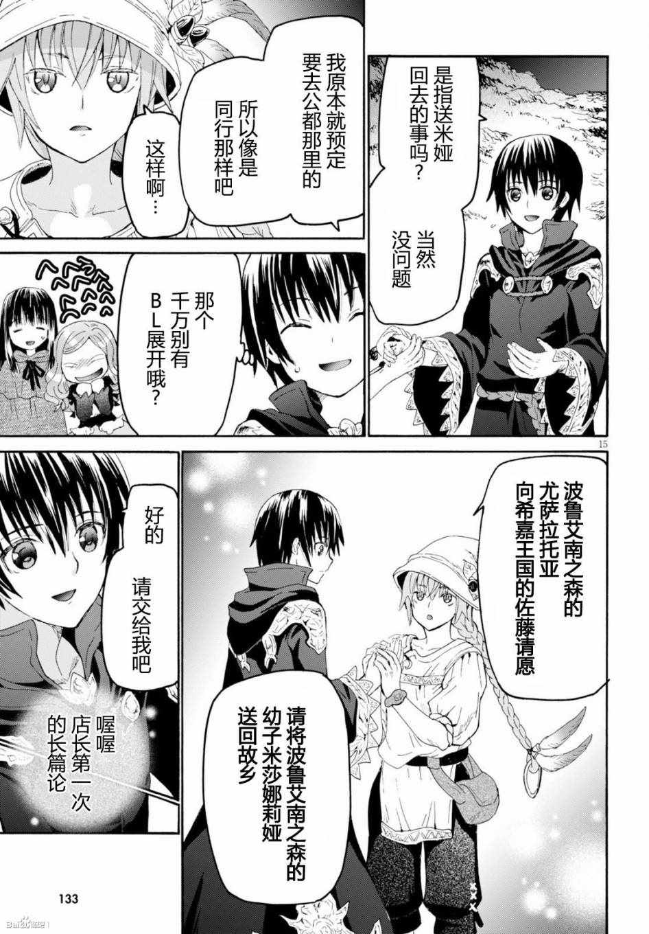 《从死亡之旅开始的异世界狂想曲》漫画 异世界狂想曲 026话