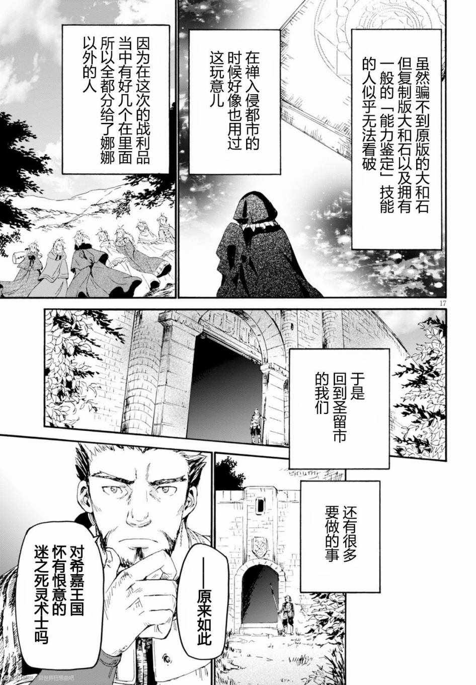 《从死亡之旅开始的异世界狂想曲》漫画 异世界狂想曲 026话