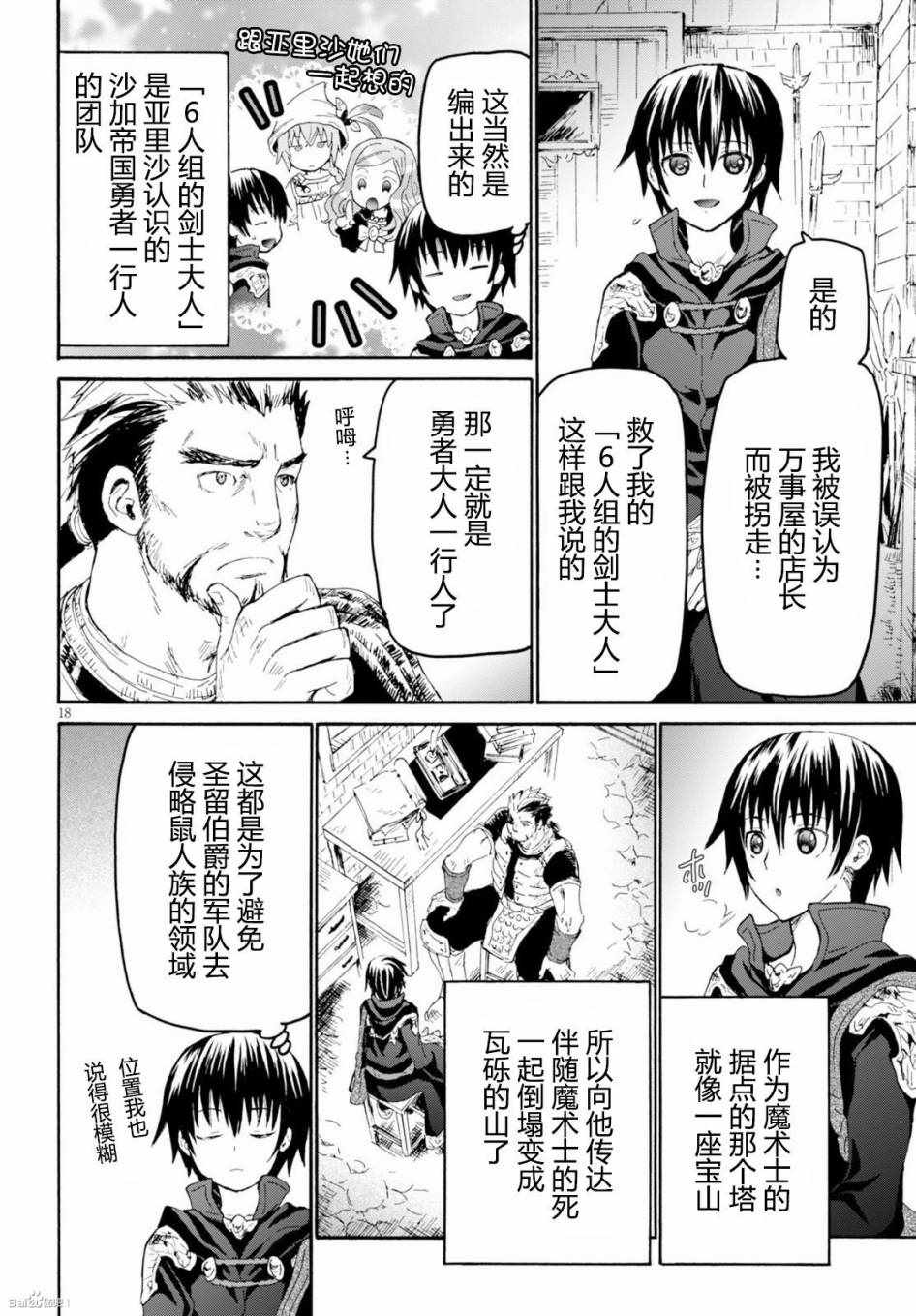 《从死亡之旅开始的异世界狂想曲》漫画 异世界狂想曲 026话