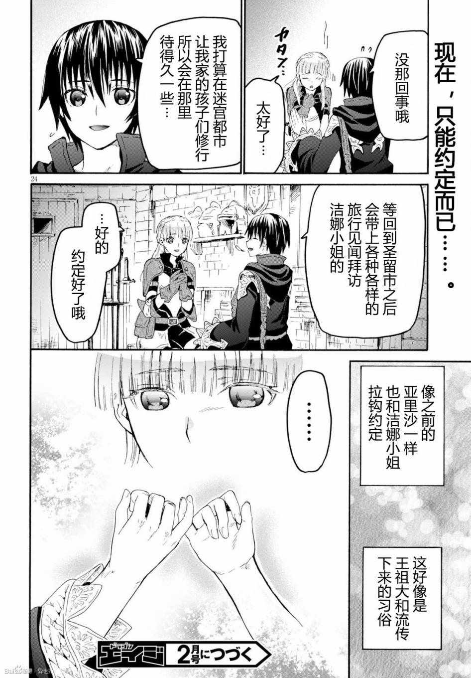 《从死亡之旅开始的异世界狂想曲》漫画 异世界狂想曲 026话