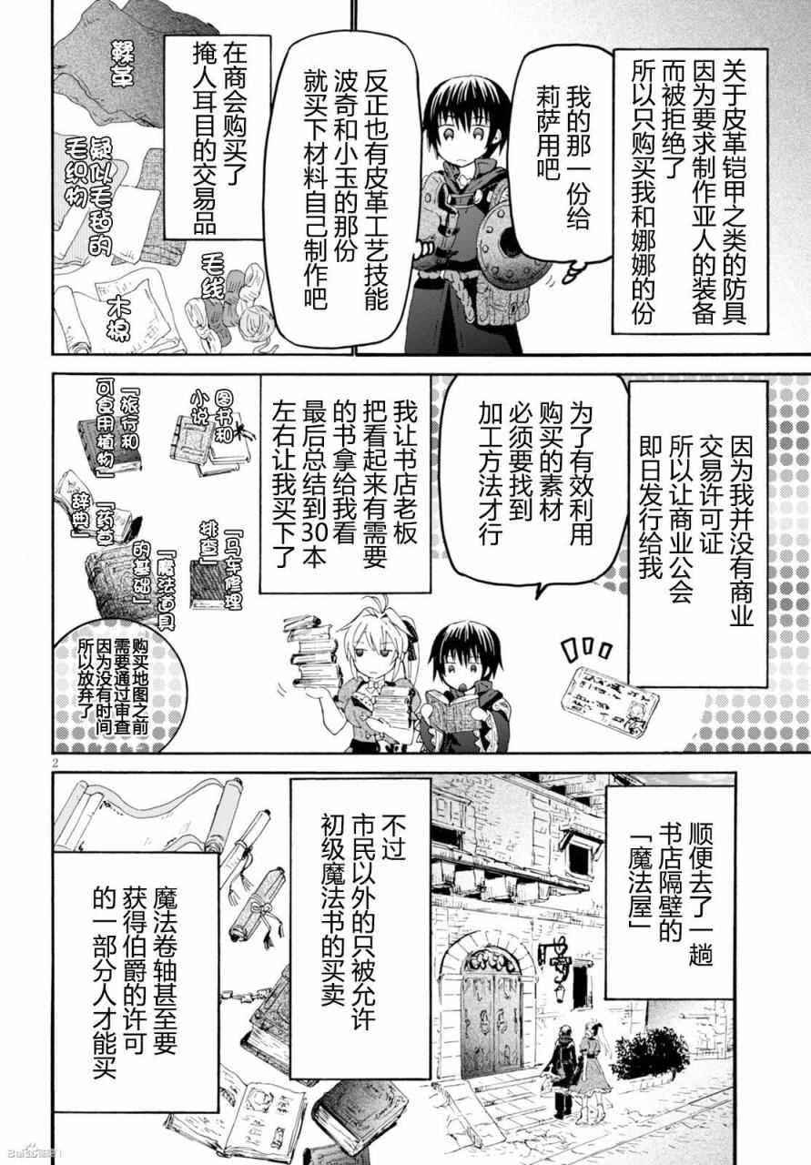 《从死亡之旅开始的异世界狂想曲》漫画 异世界狂想曲 027话