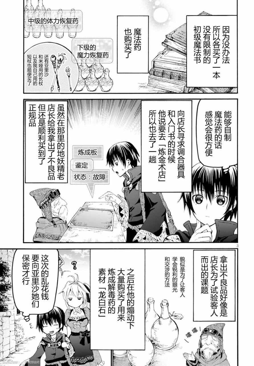 《从死亡之旅开始的异世界狂想曲》漫画 异世界狂想曲 027话