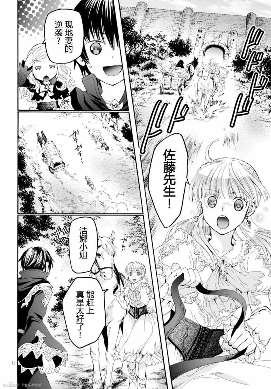 《从死亡之旅开始的异世界狂想曲》漫画 异世界狂想曲 027话