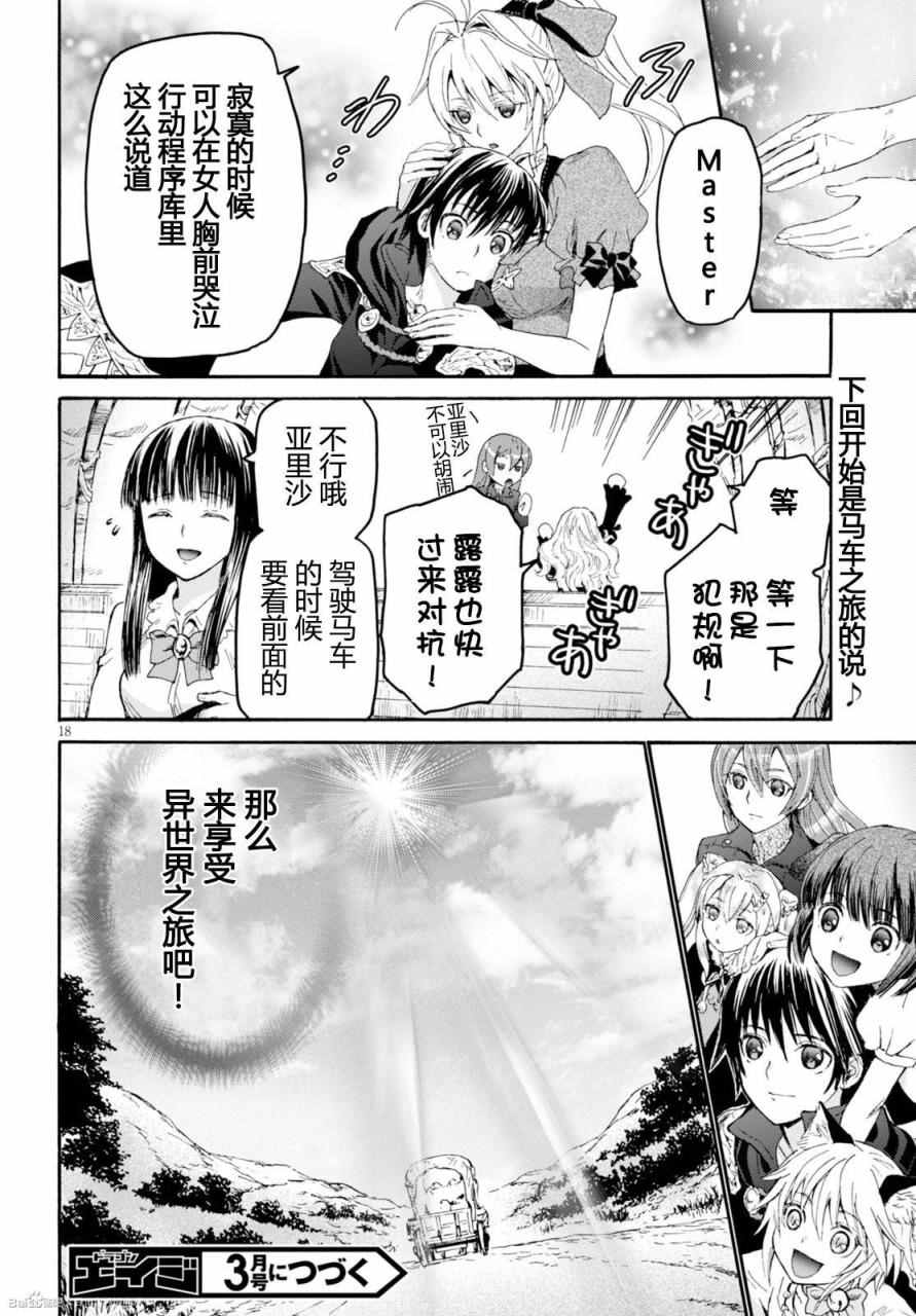 《从死亡之旅开始的异世界狂想曲》漫画 异世界狂想曲 027话