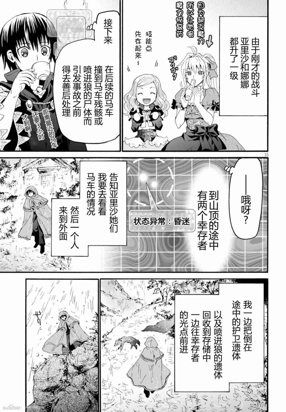 《从死亡之旅开始的异世界狂想曲》漫画 异世界狂想曲 033话