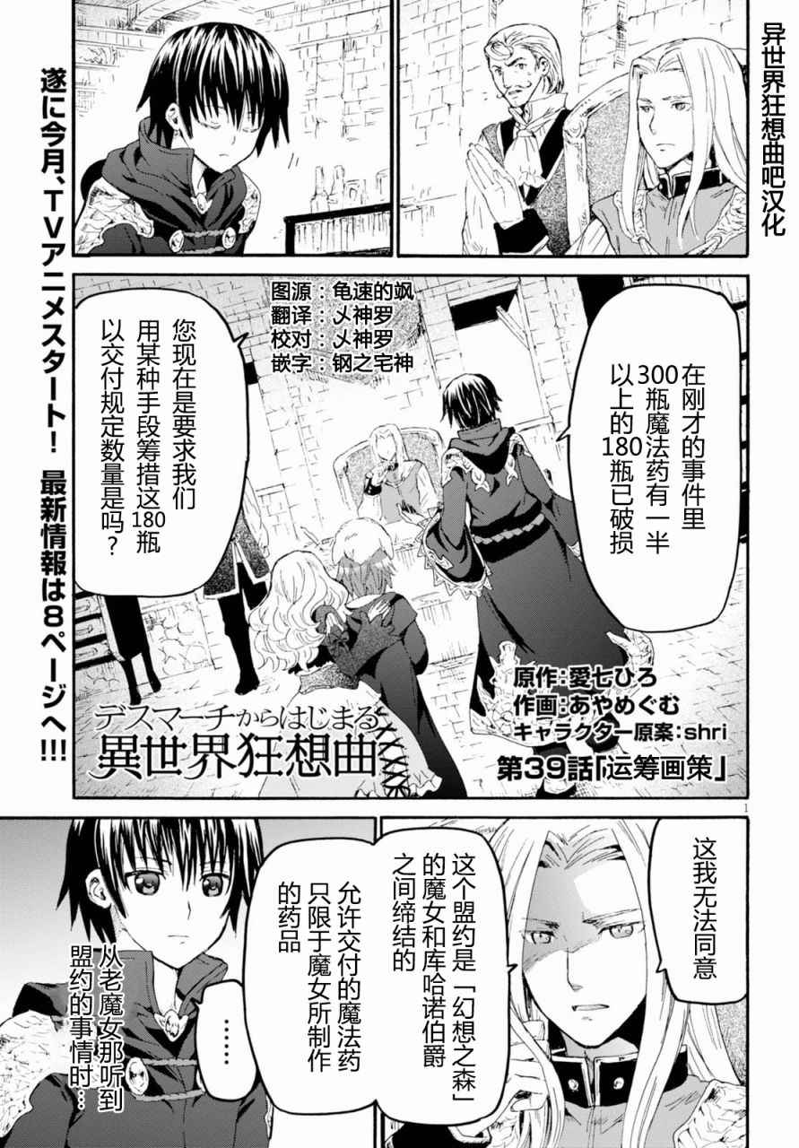 《从死亡之旅开始的异世界狂想曲》漫画 异世界狂想曲 039话