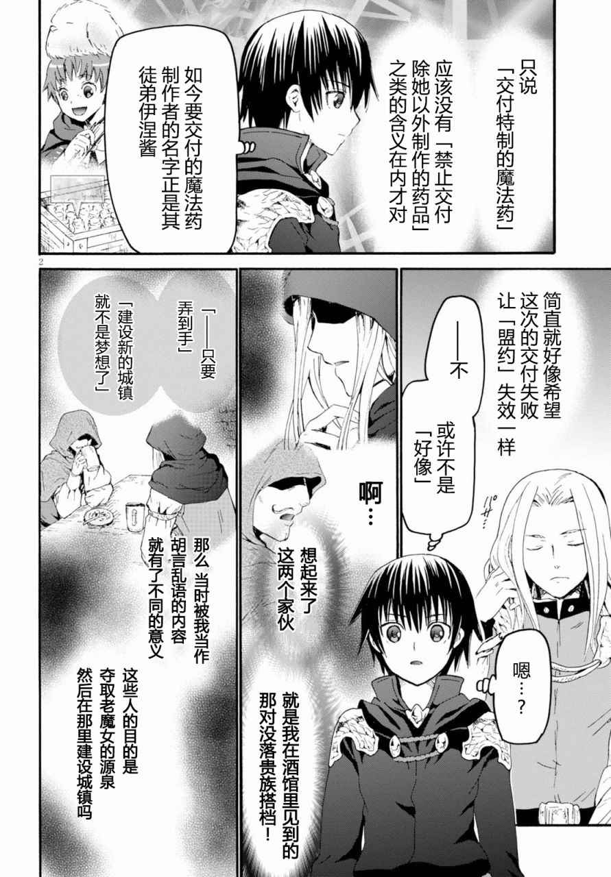 《从死亡之旅开始的异世界狂想曲》漫画 异世界狂想曲 039话