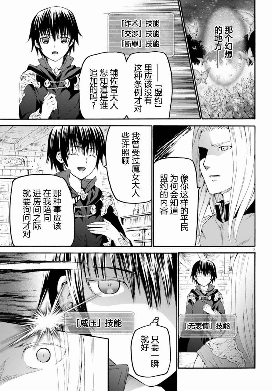 《从死亡之旅开始的异世界狂想曲》漫画 异世界狂想曲 039话