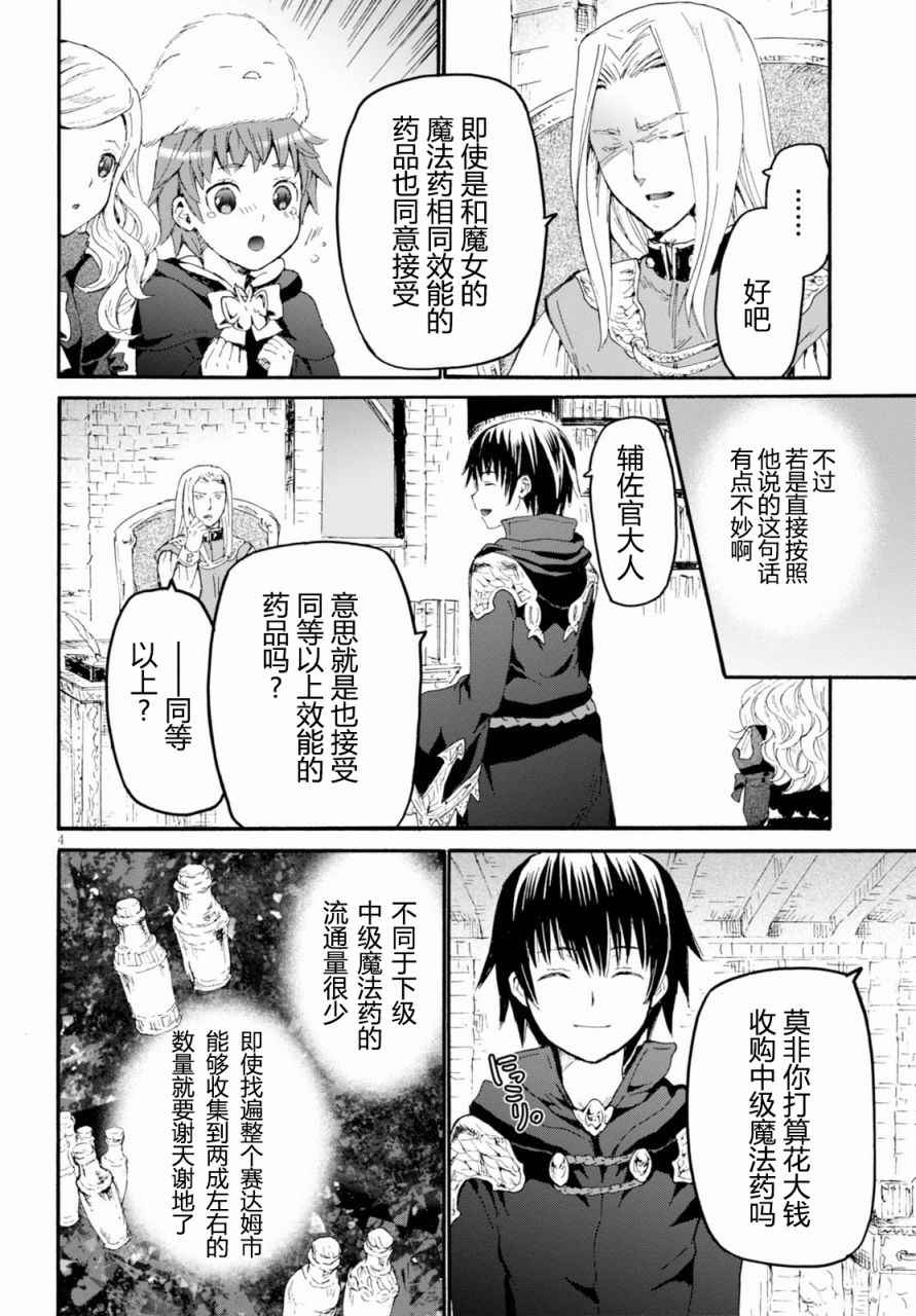 《从死亡之旅开始的异世界狂想曲》漫画 异世界狂想曲 039话