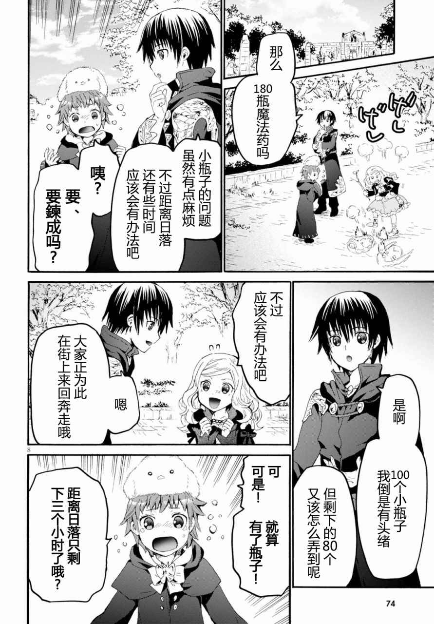 《从死亡之旅开始的异世界狂想曲》漫画 异世界狂想曲 039话