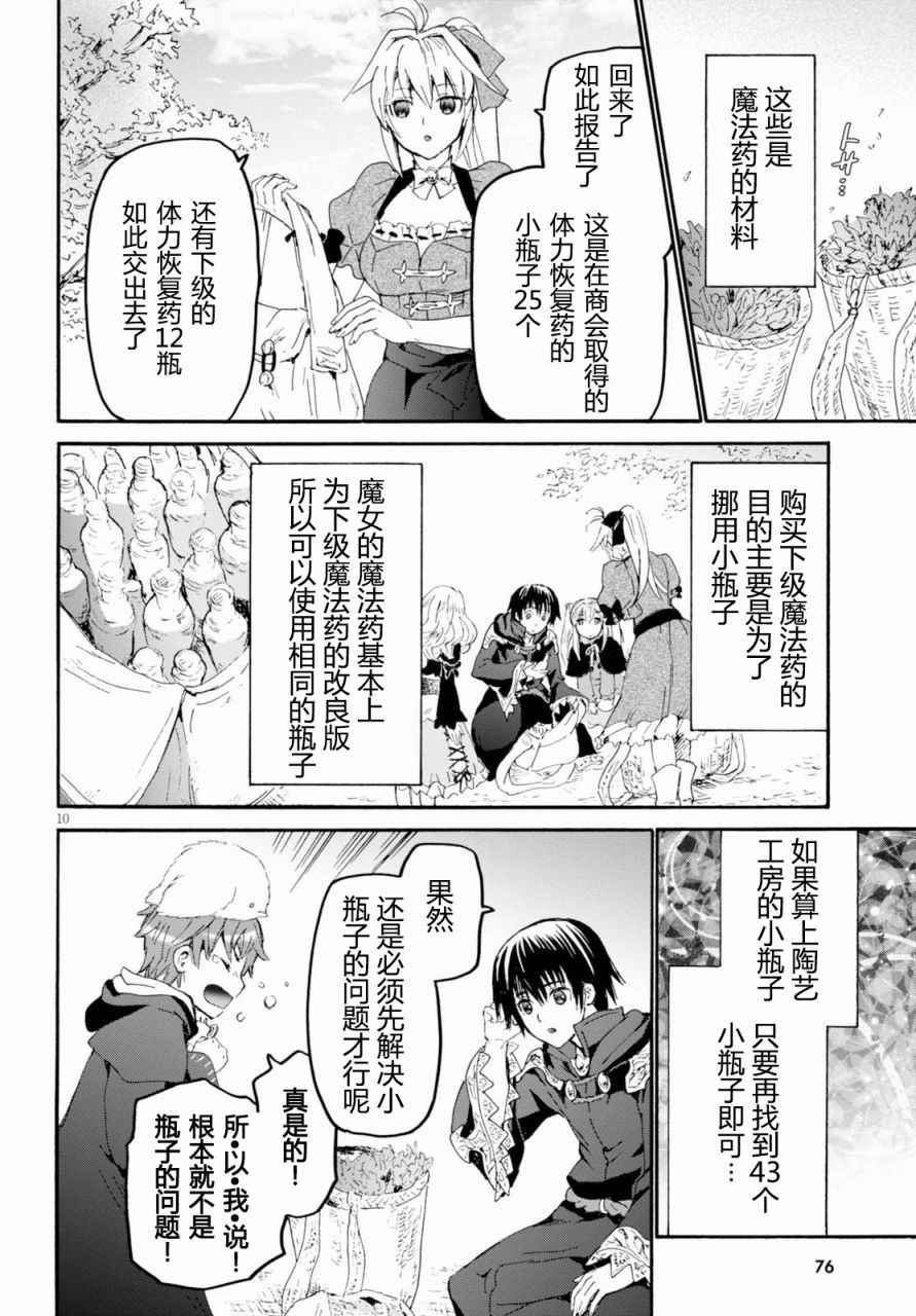 《从死亡之旅开始的异世界狂想曲》漫画 异世界狂想曲 039话