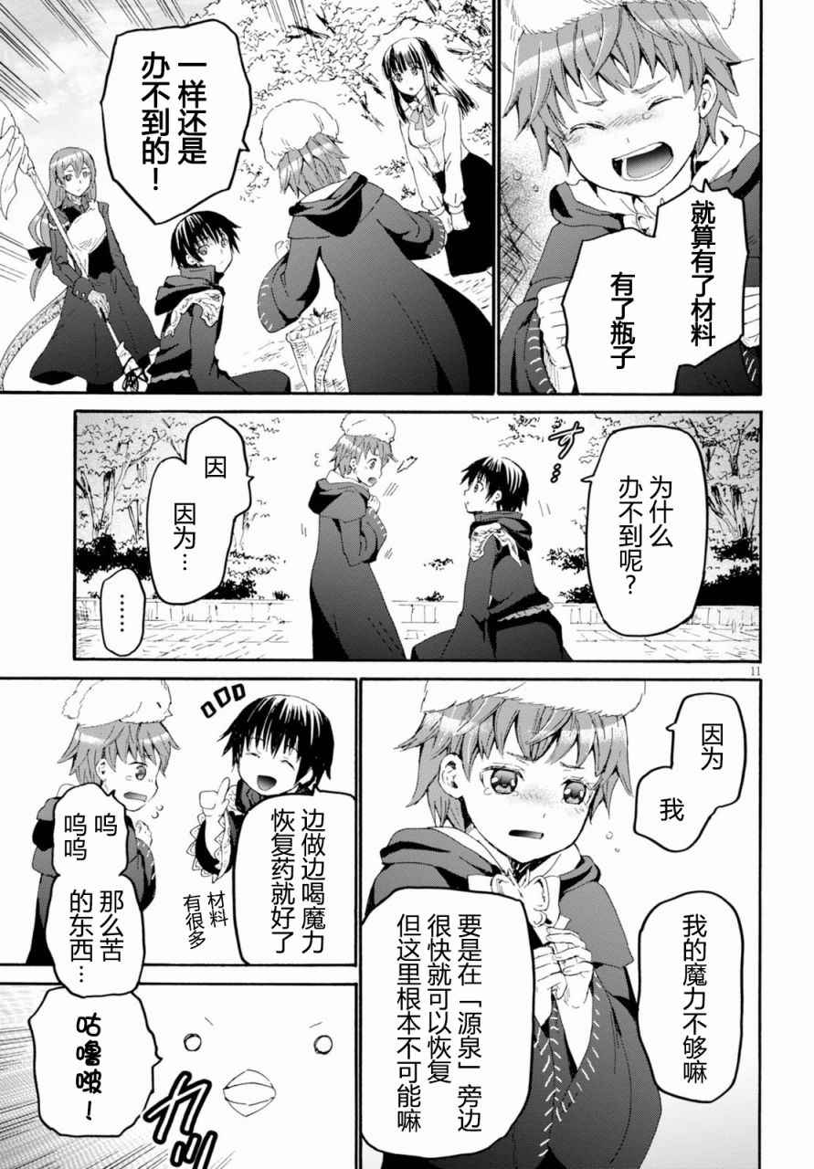 《从死亡之旅开始的异世界狂想曲》漫画 异世界狂想曲 039话