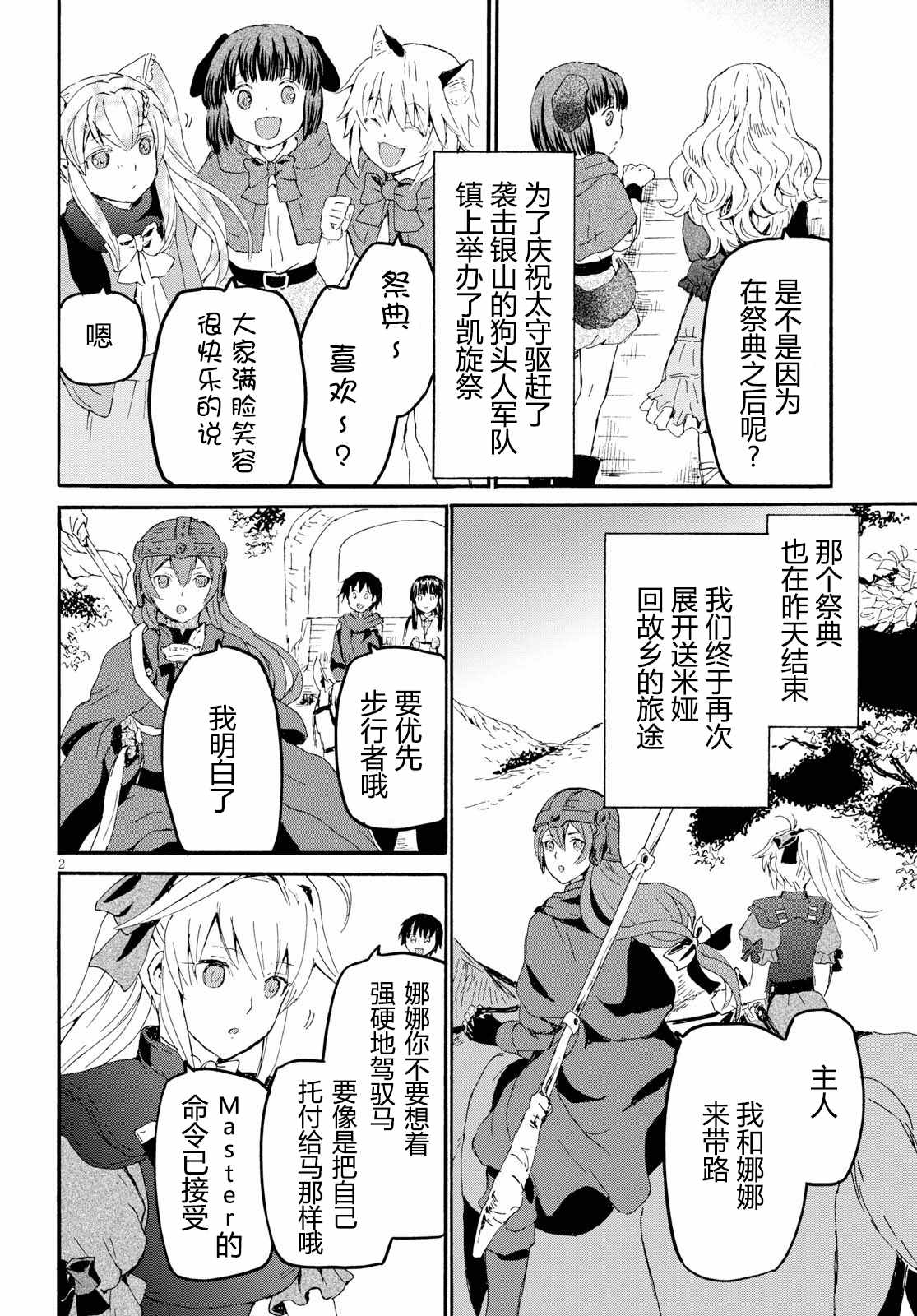 《从死亡之旅开始的异世界狂想曲》漫画 异世界狂想曲 044话