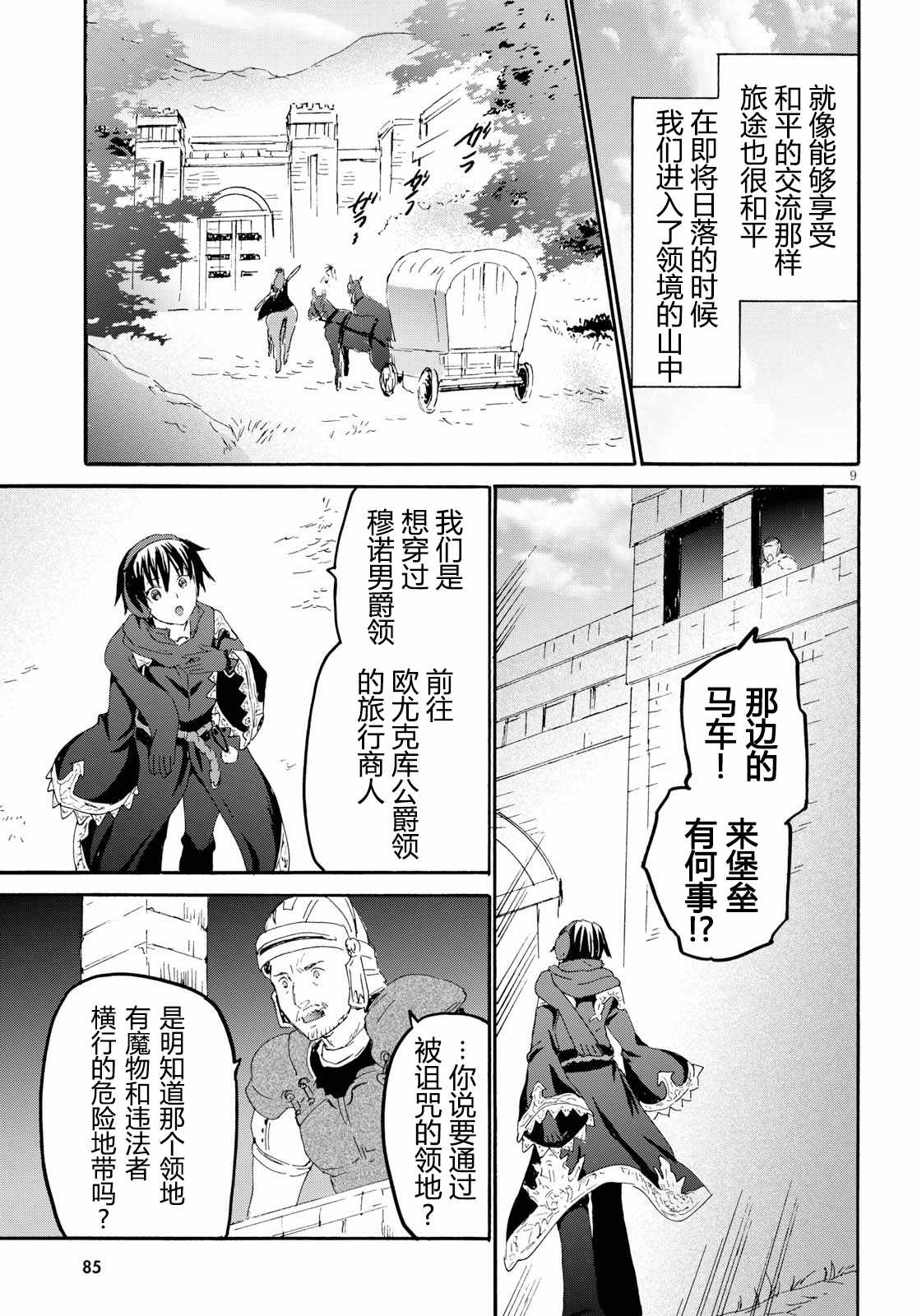 《从死亡之旅开始的异世界狂想曲》漫画 异世界狂想曲 044话