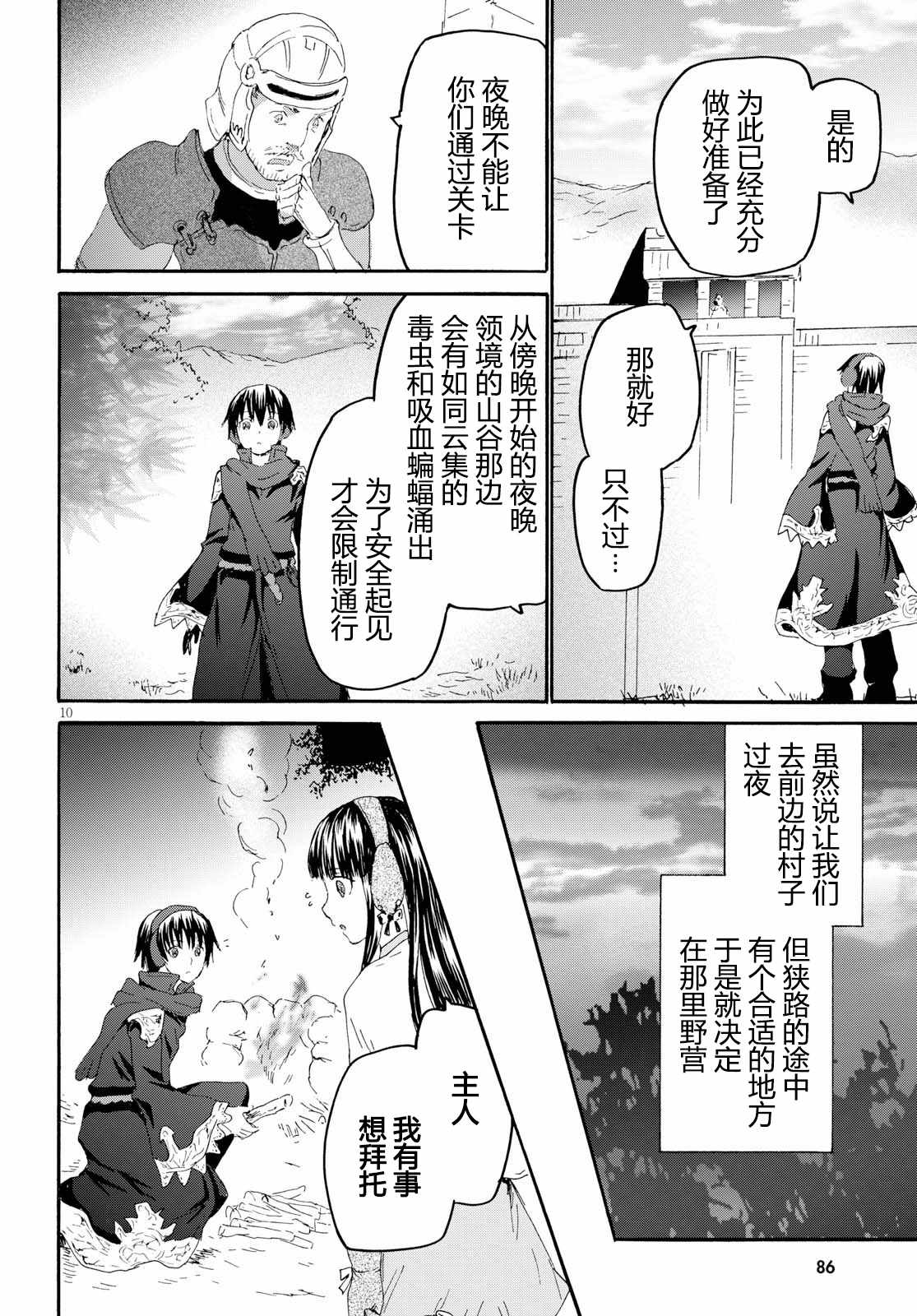 《从死亡之旅开始的异世界狂想曲》漫画 异世界狂想曲 044话