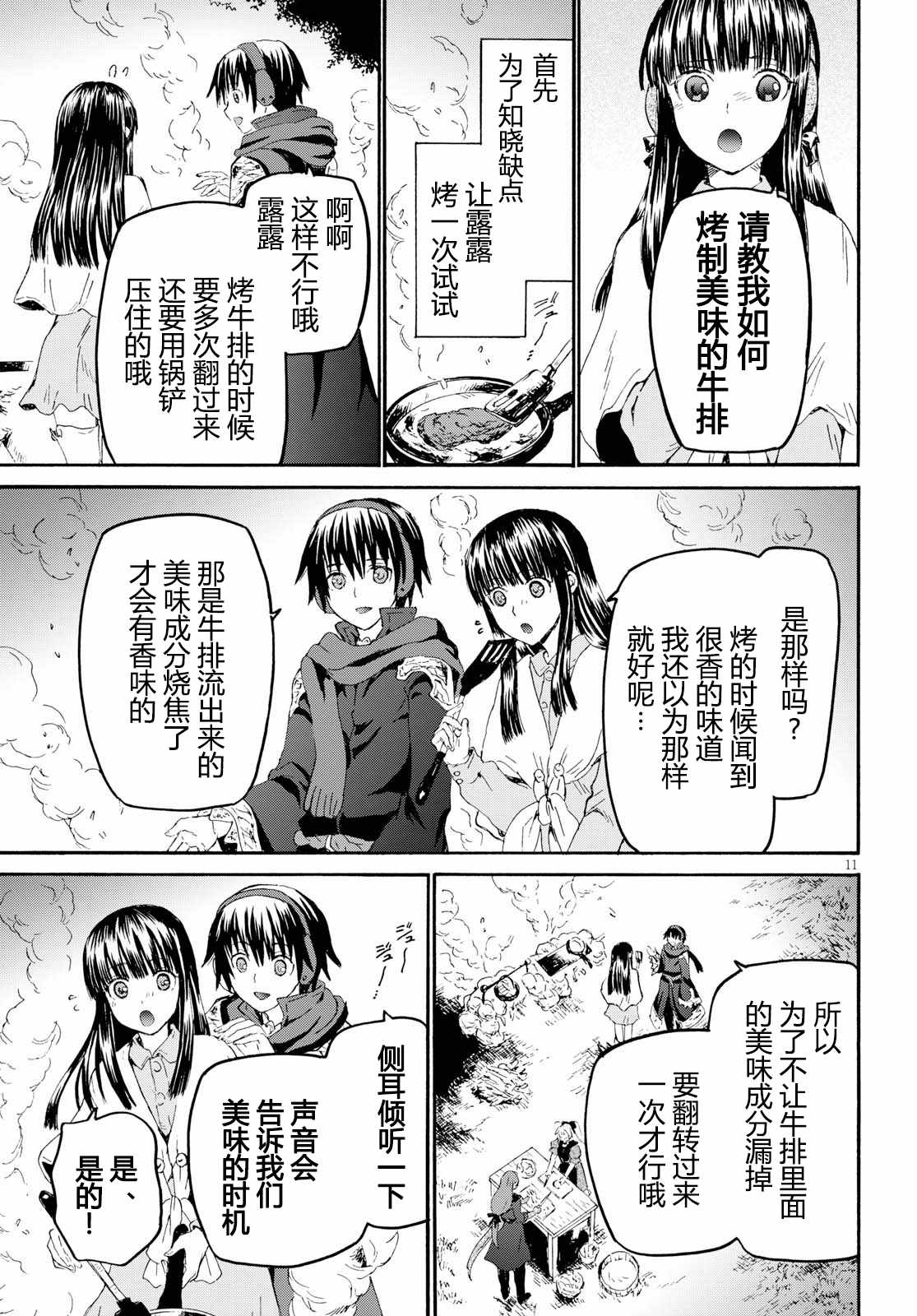 《从死亡之旅开始的异世界狂想曲》漫画 异世界狂想曲 044话