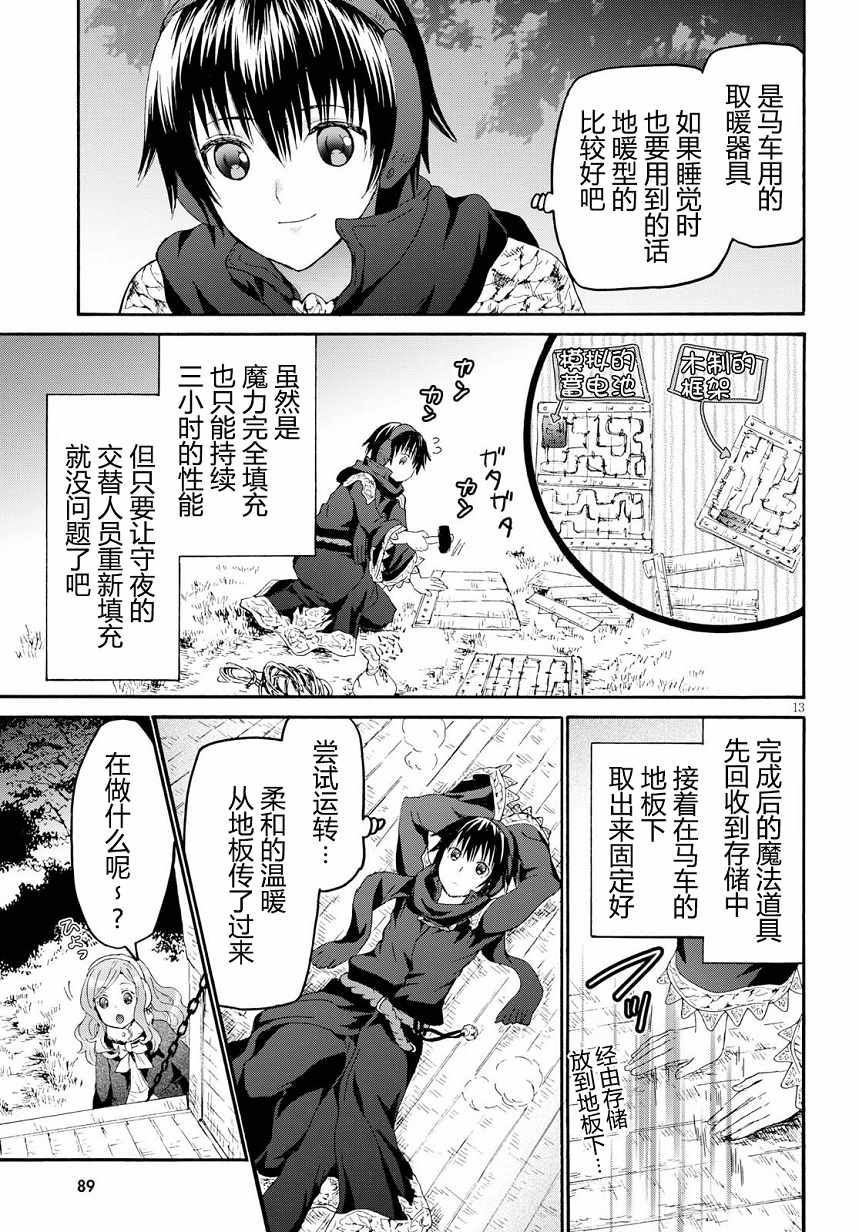 《从死亡之旅开始的异世界狂想曲》漫画 异世界狂想曲 044话