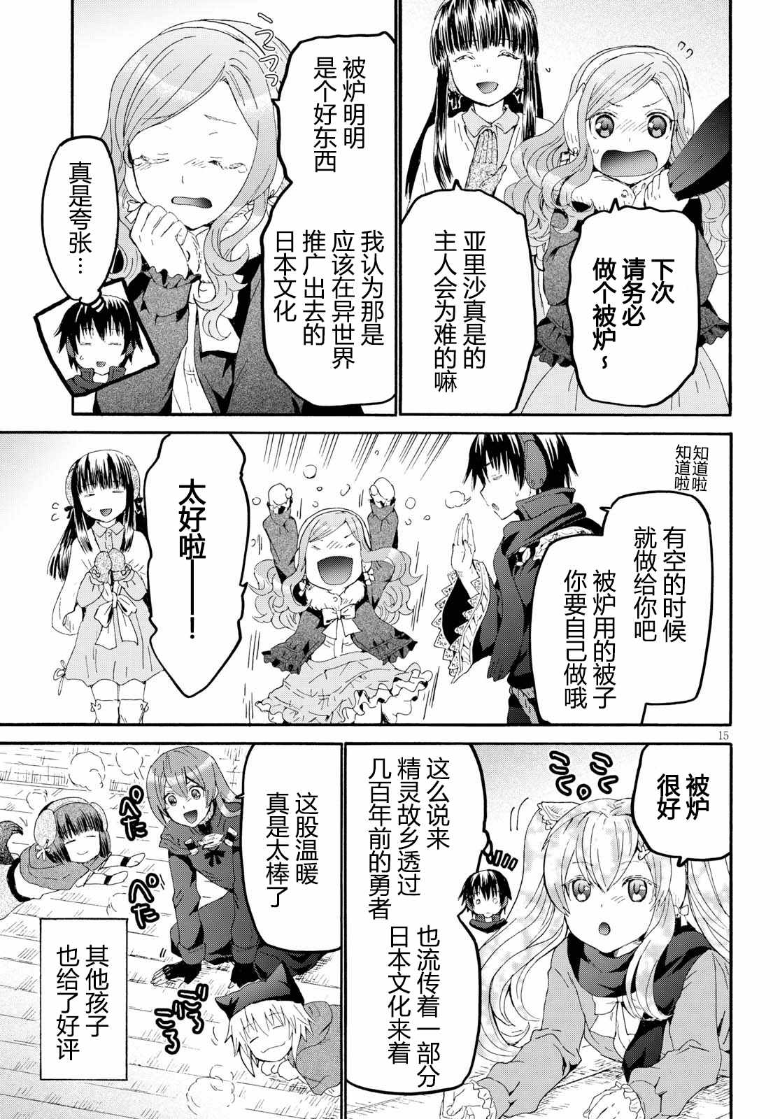 《从死亡之旅开始的异世界狂想曲》漫画 异世界狂想曲 044话