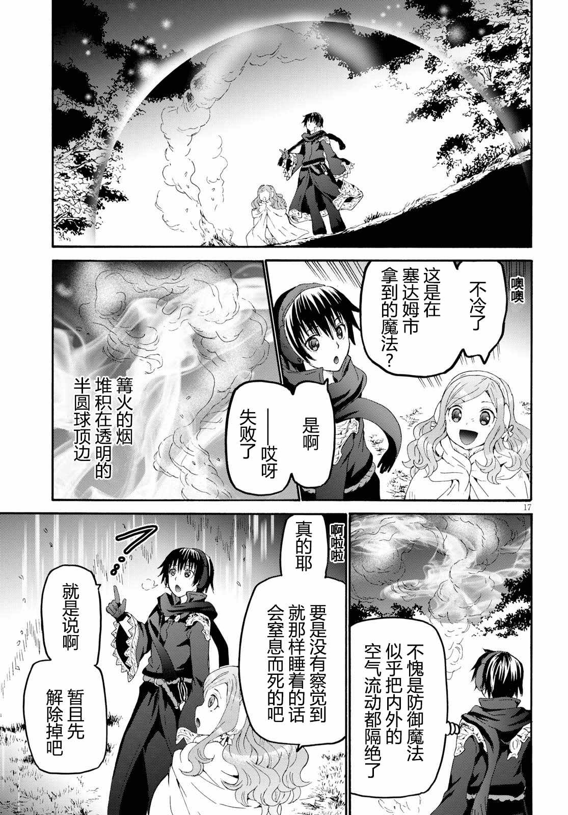 《从死亡之旅开始的异世界狂想曲》漫画 异世界狂想曲 044话