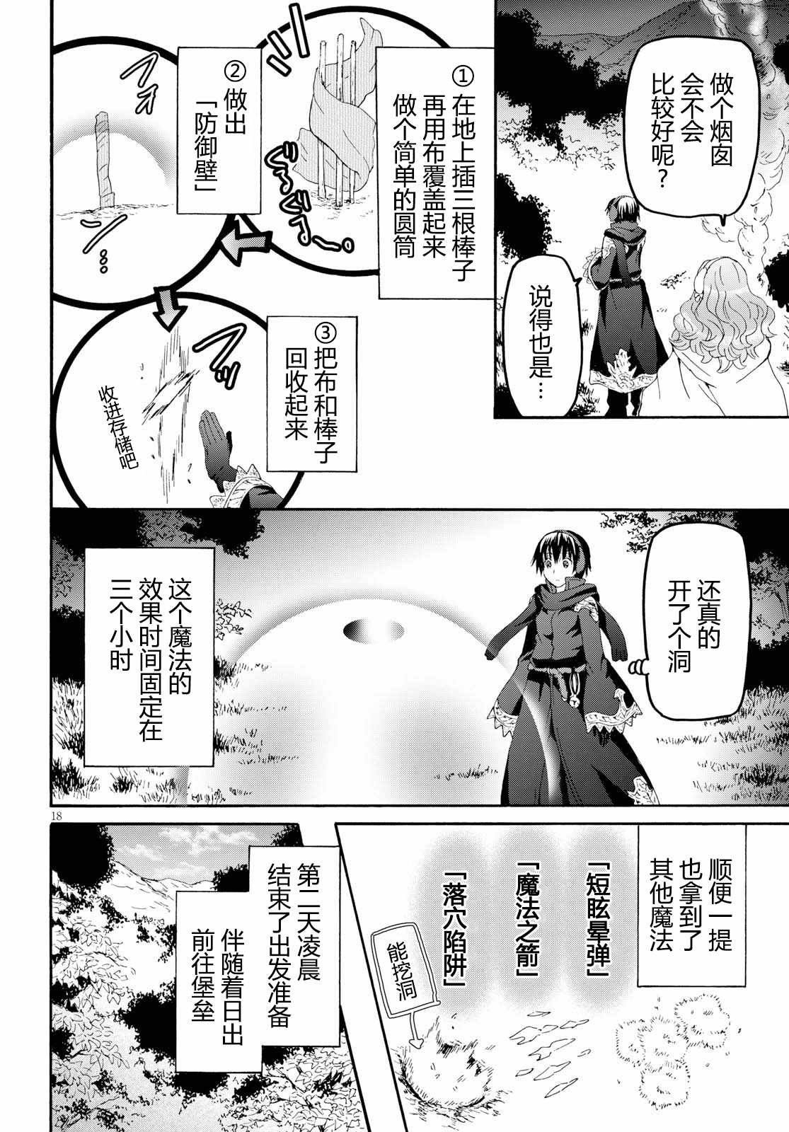 《从死亡之旅开始的异世界狂想曲》漫画 异世界狂想曲 044话