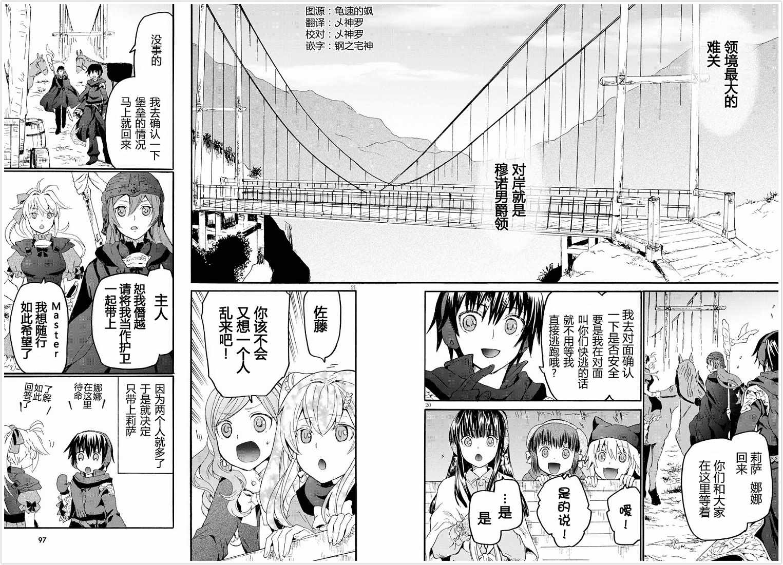 《从死亡之旅开始的异世界狂想曲》漫画 异世界狂想曲 044话