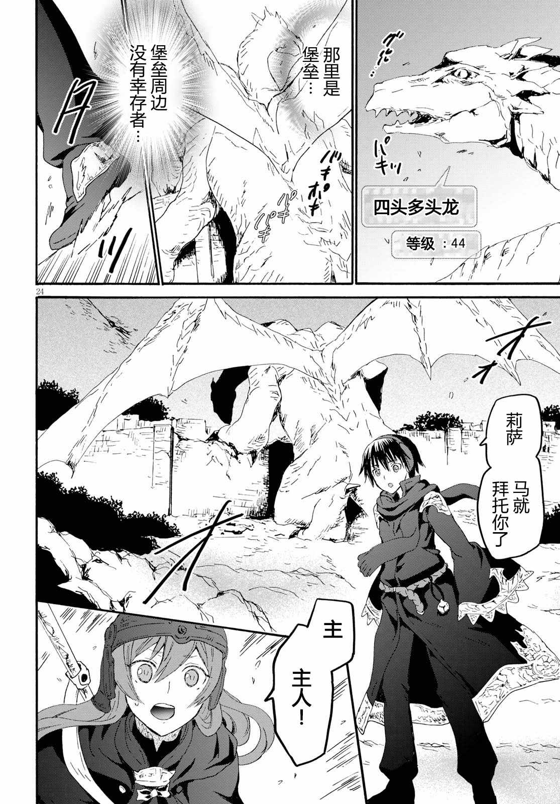 《从死亡之旅开始的异世界狂想曲》漫画 异世界狂想曲 044话