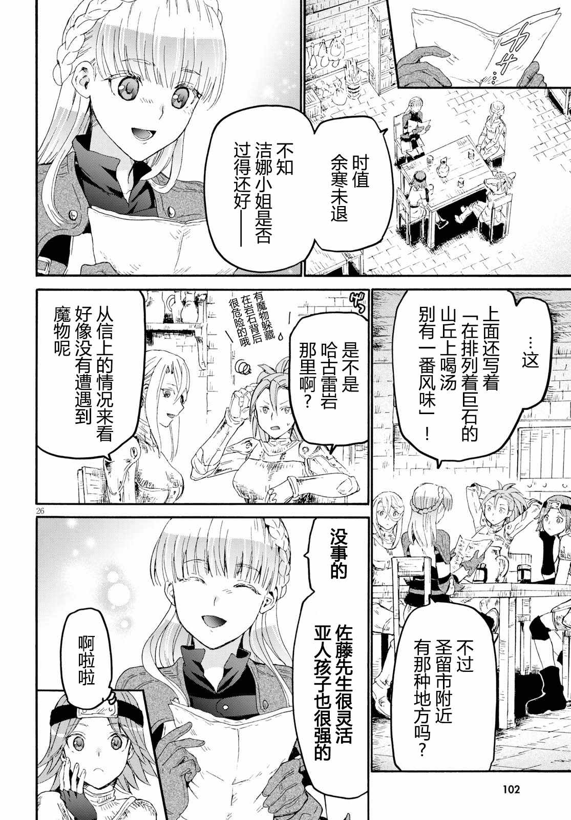 《从死亡之旅开始的异世界狂想曲》漫画 异世界狂想曲 044话