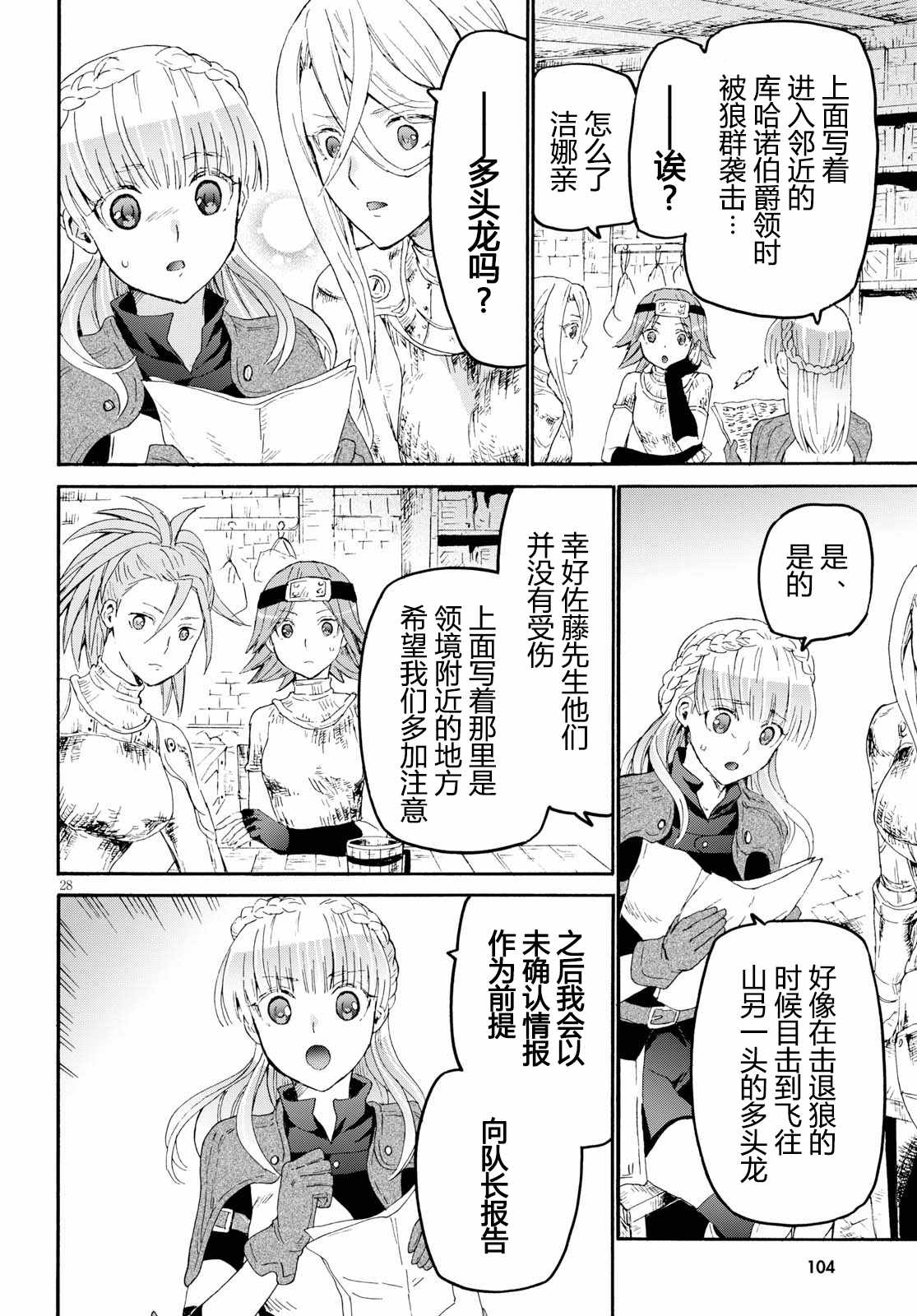 《从死亡之旅开始的异世界狂想曲》漫画 异世界狂想曲 044话