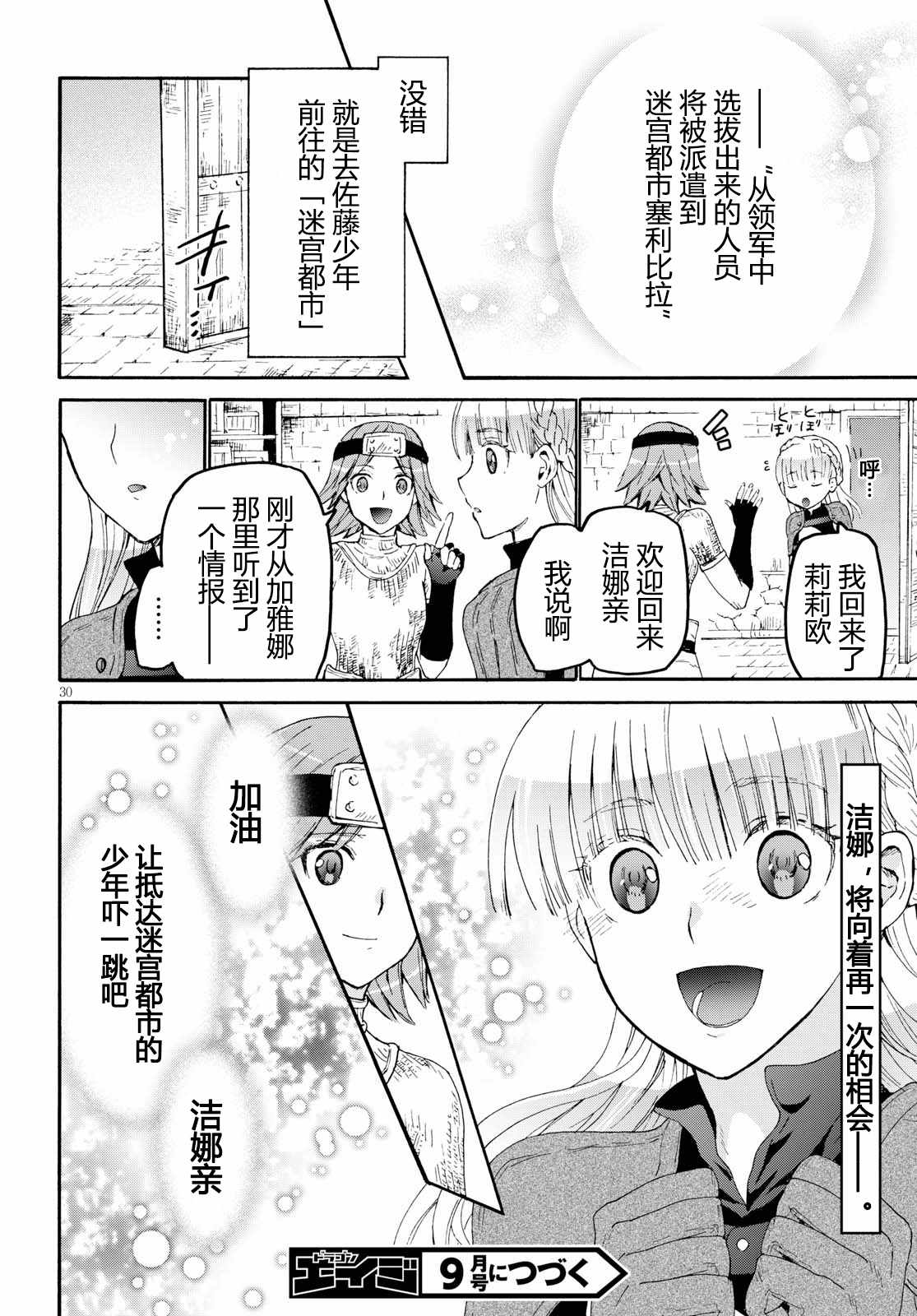 《从死亡之旅开始的异世界狂想曲》漫画 异世界狂想曲 044话