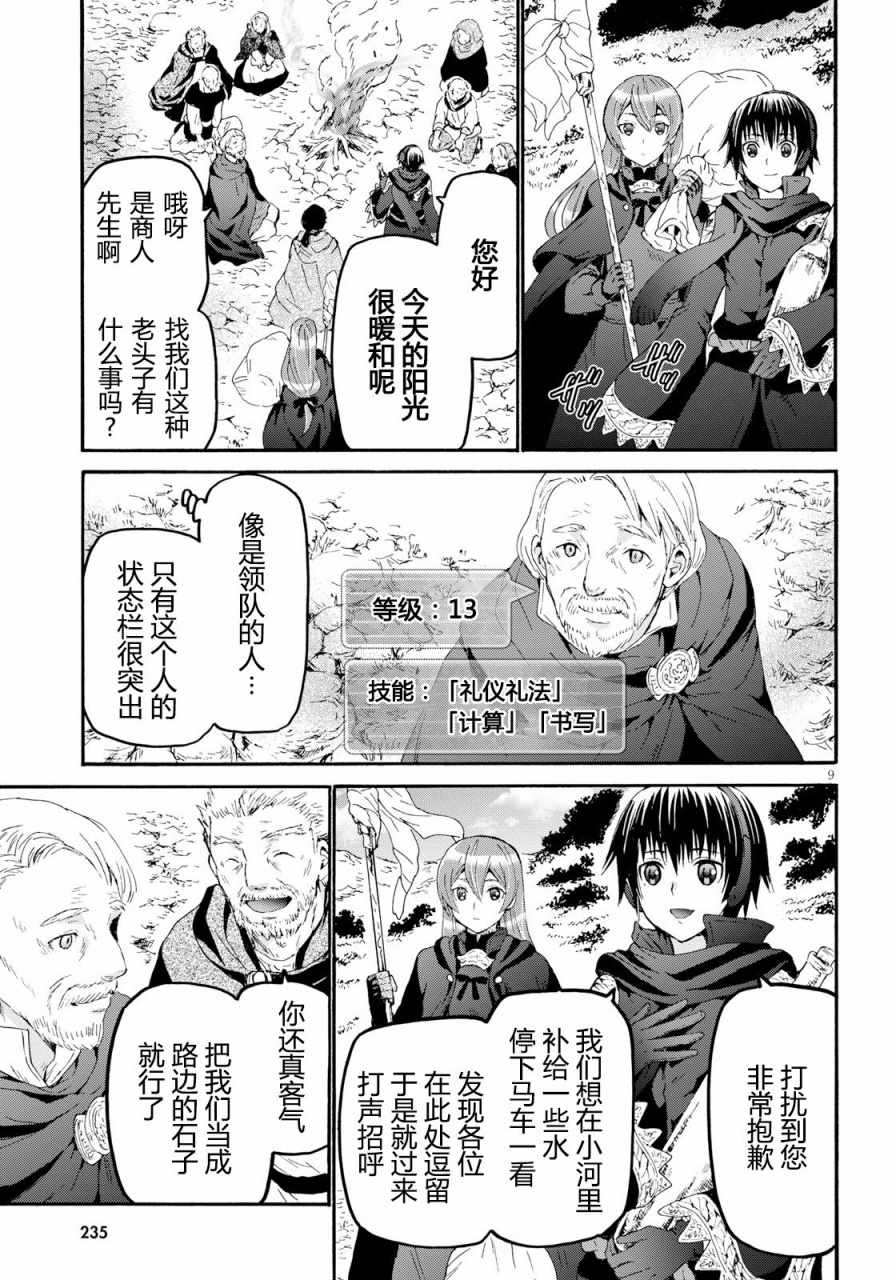 《从死亡之旅开始的异世界狂想曲》漫画 异世界狂想曲 047话