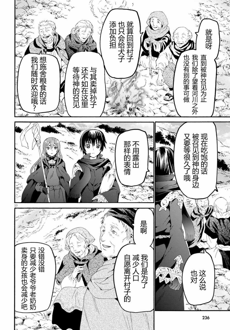 《从死亡之旅开始的异世界狂想曲》漫画 异世界狂想曲 047话