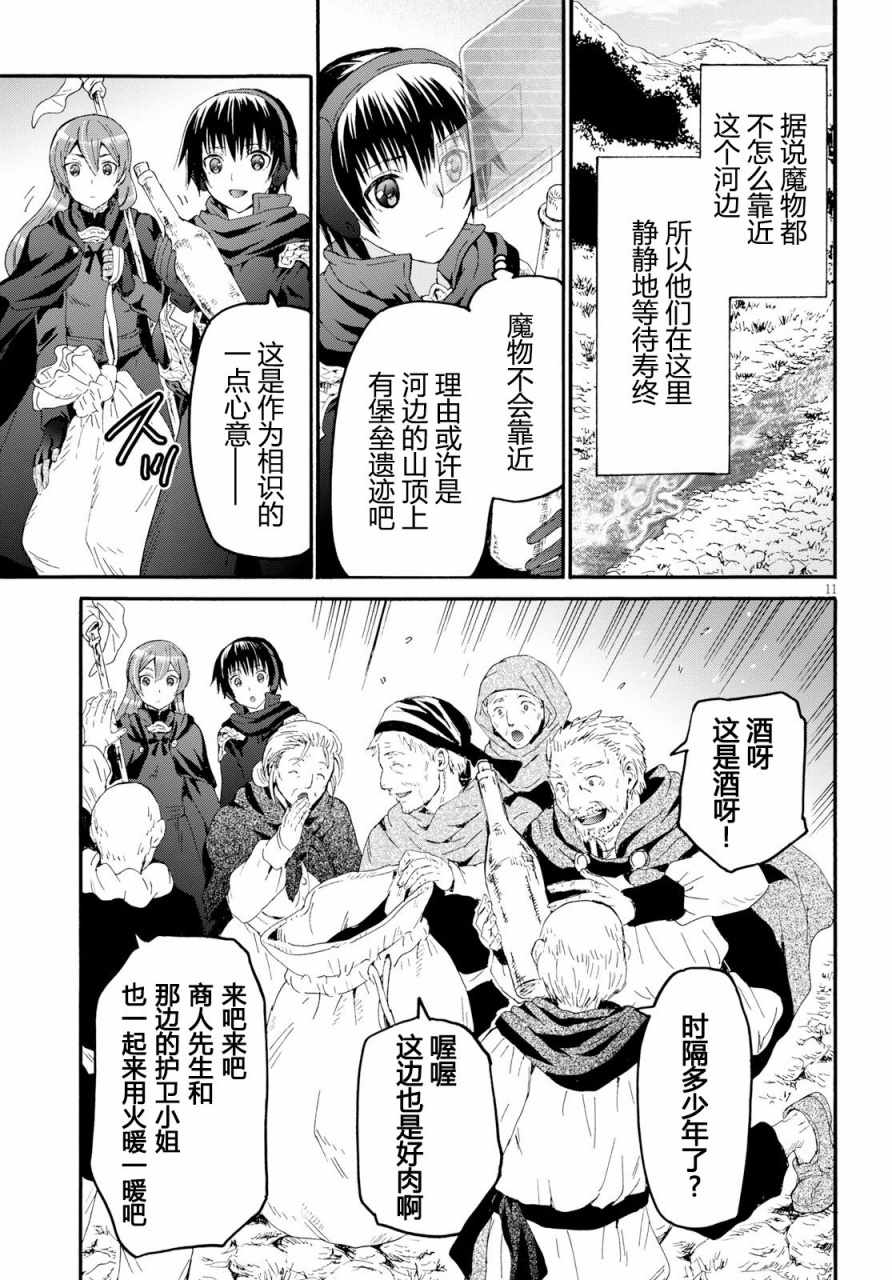 《从死亡之旅开始的异世界狂想曲》漫画 异世界狂想曲 047话