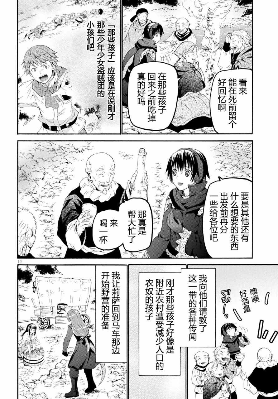 《从死亡之旅开始的异世界狂想曲》漫画 异世界狂想曲 047话