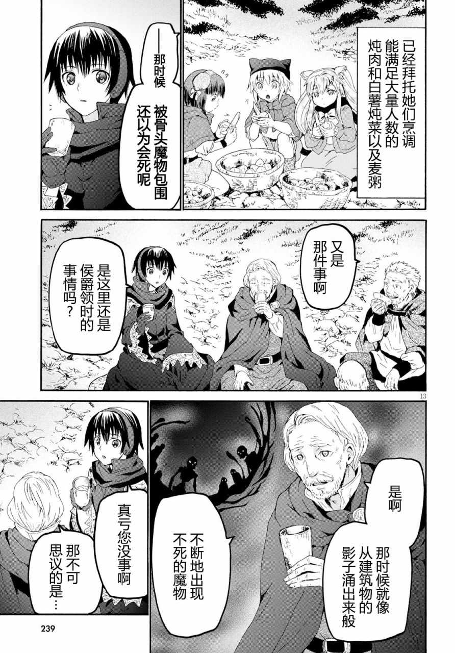 《从死亡之旅开始的异世界狂想曲》漫画 异世界狂想曲 047话