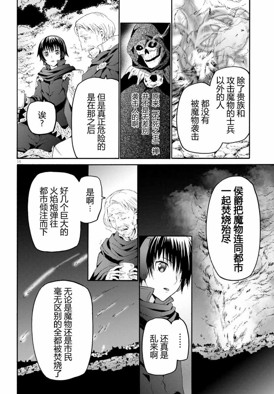 《从死亡之旅开始的异世界狂想曲》漫画 异世界狂想曲 047话