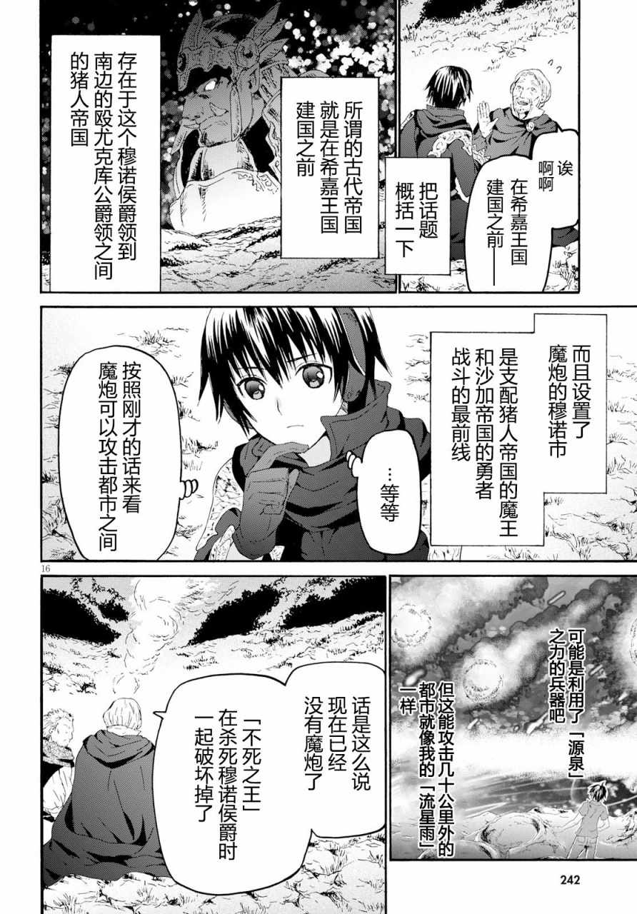 《从死亡之旅开始的异世界狂想曲》漫画 异世界狂想曲 047话