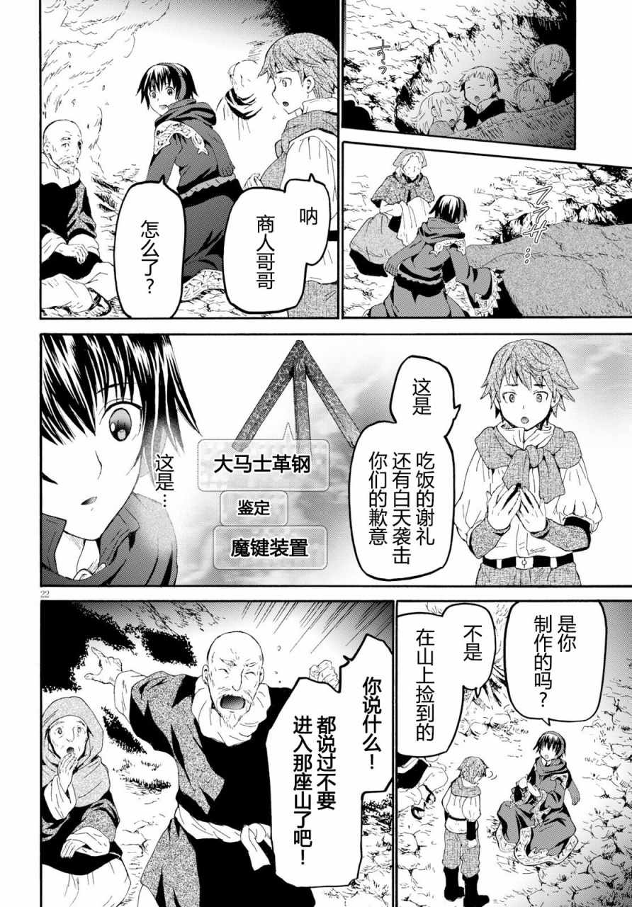 《从死亡之旅开始的异世界狂想曲》漫画 异世界狂想曲 047话