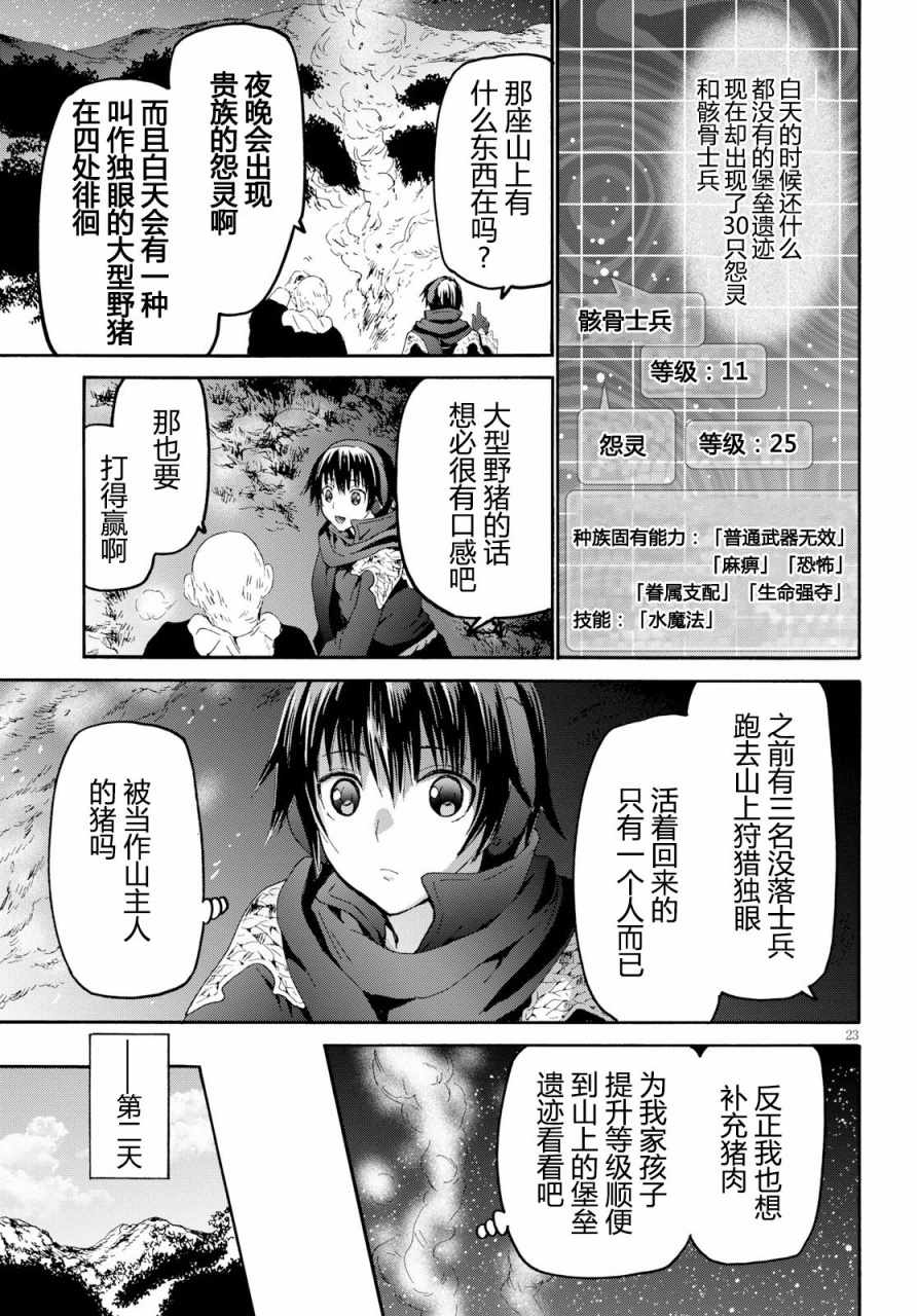 《从死亡之旅开始的异世界狂想曲》漫画 异世界狂想曲 047话