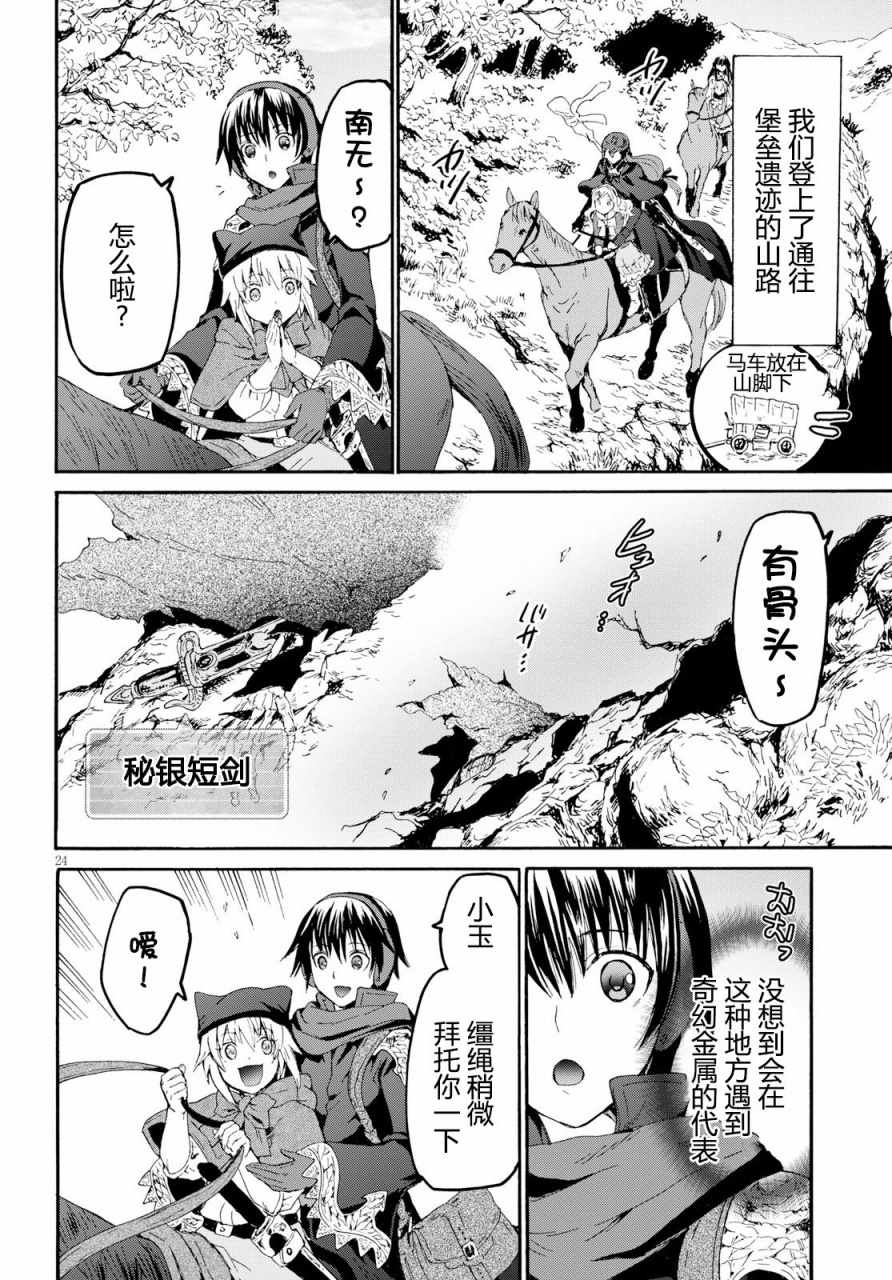 《从死亡之旅开始的异世界狂想曲》漫画 异世界狂想曲 047话